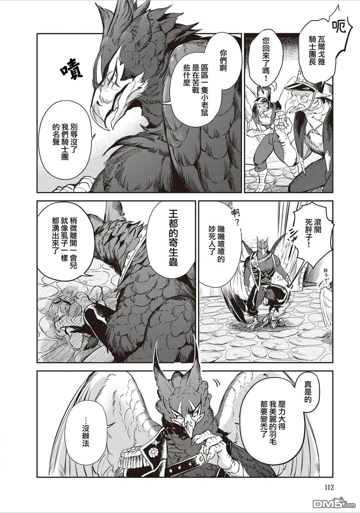 Servant Beasts 第17话 第20页