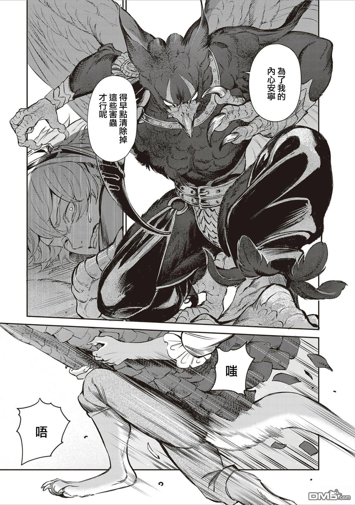 Servant Beasts 第17话 第21页