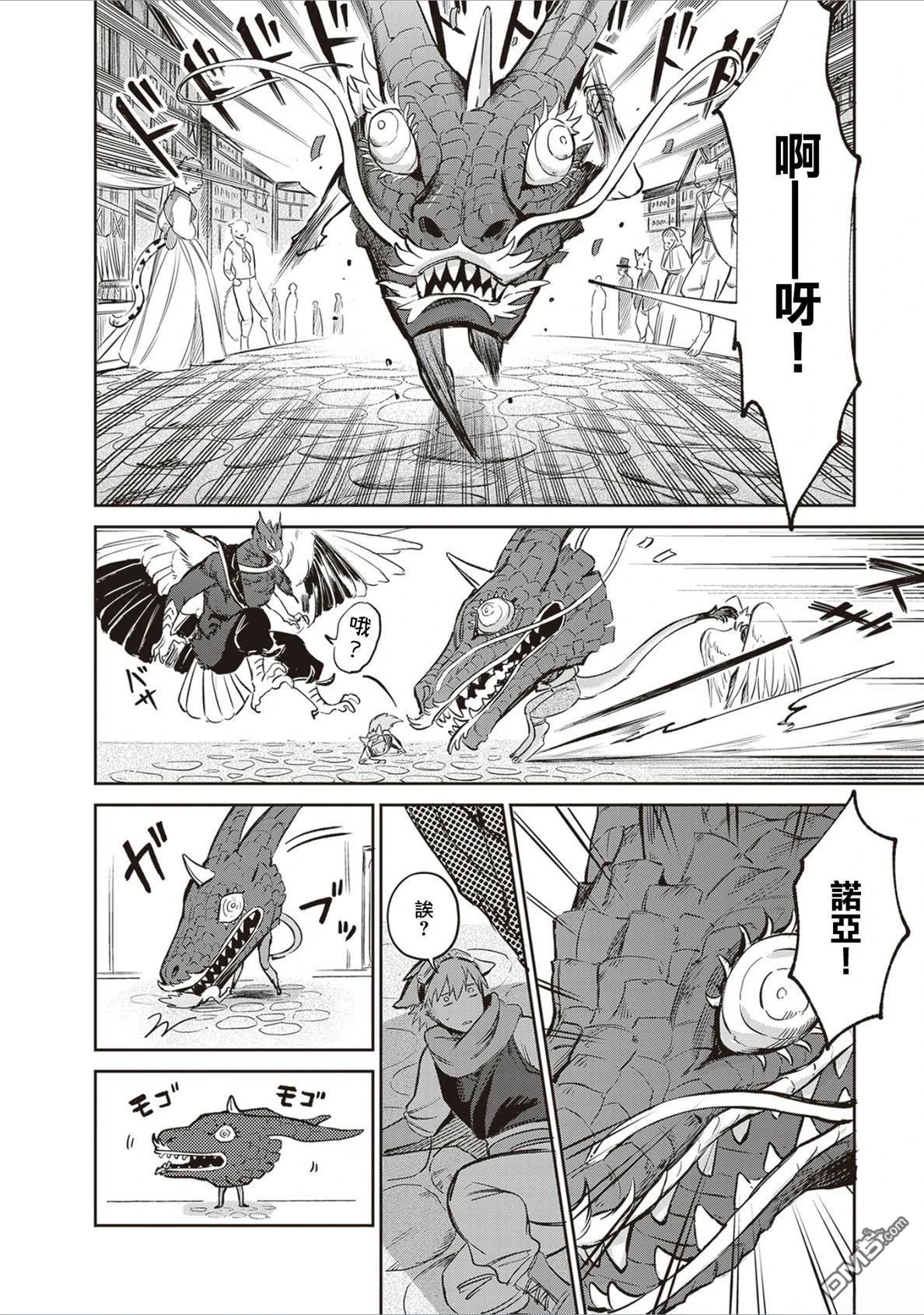 Servant Beasts 第17话 第22页