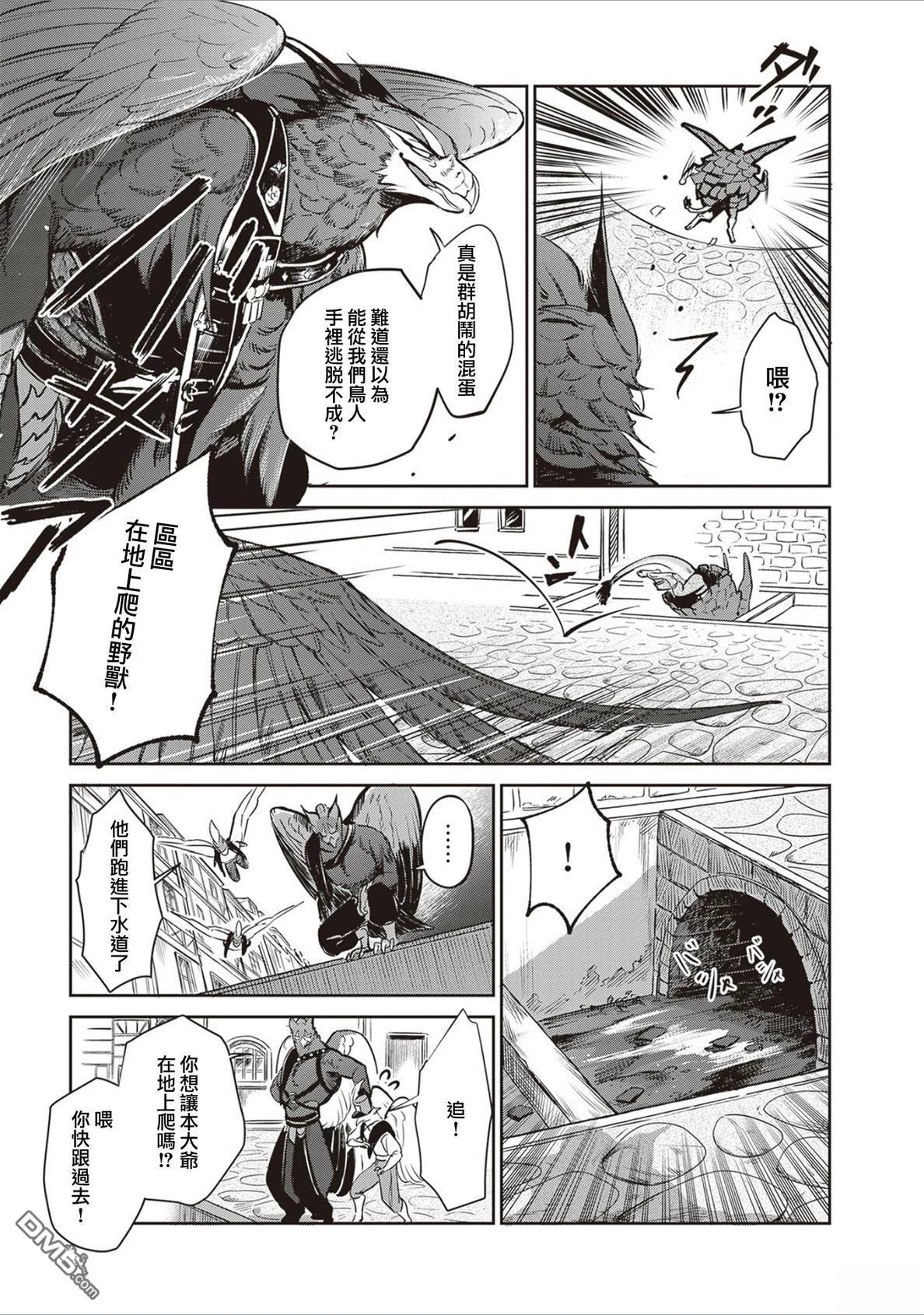 Servant Beasts 第17话 第23页