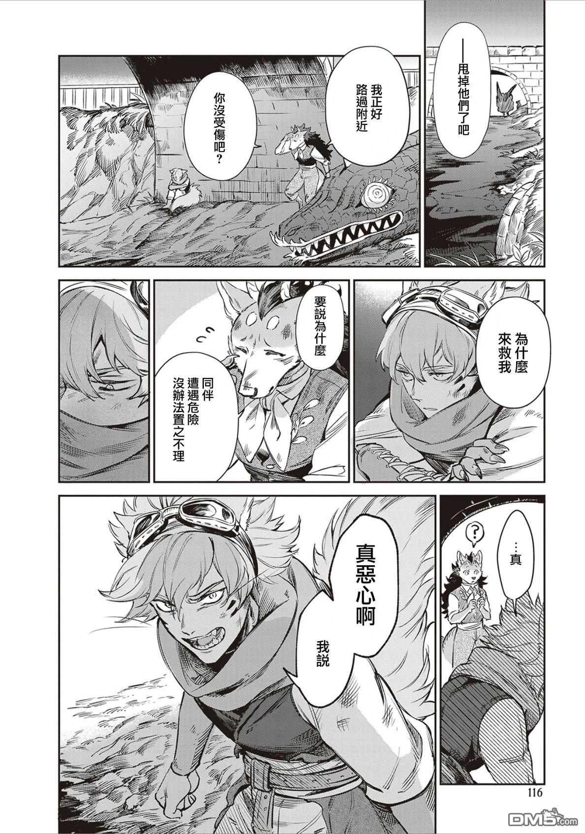 Servant Beasts 第17话 第24页