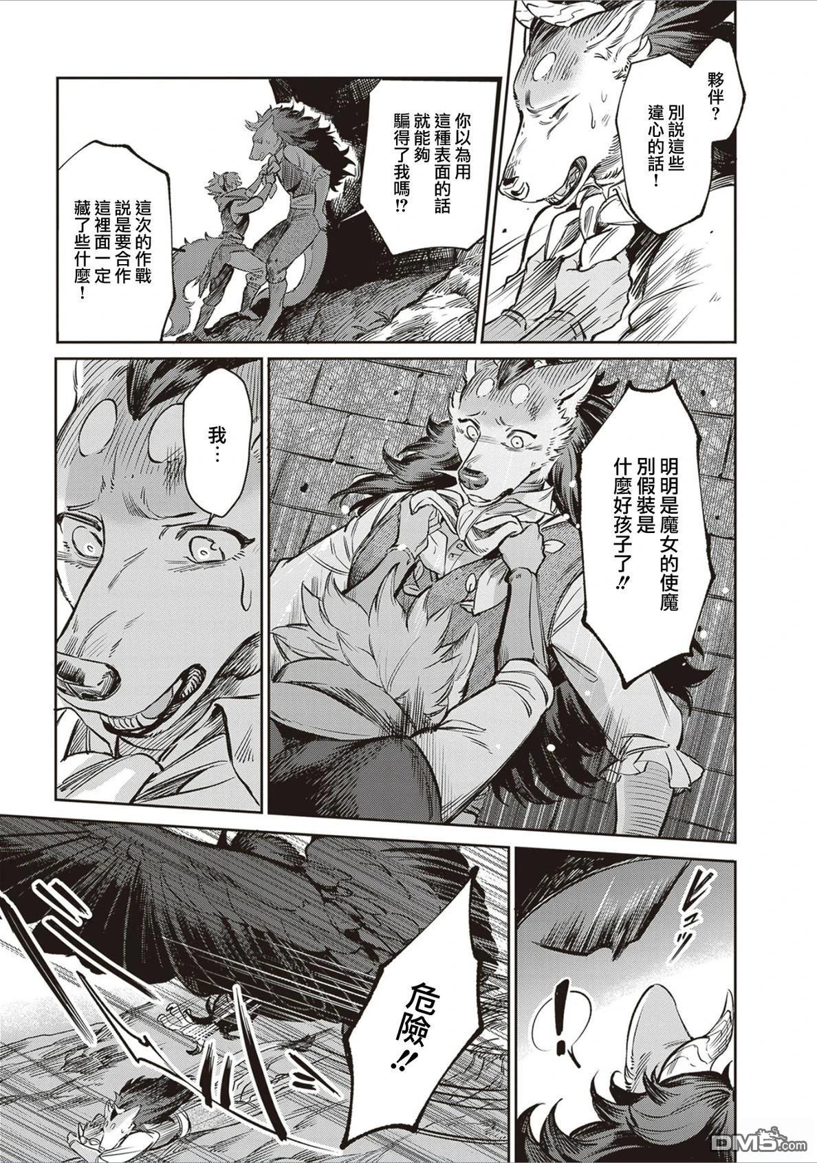 Servant Beasts 第17话 第25页