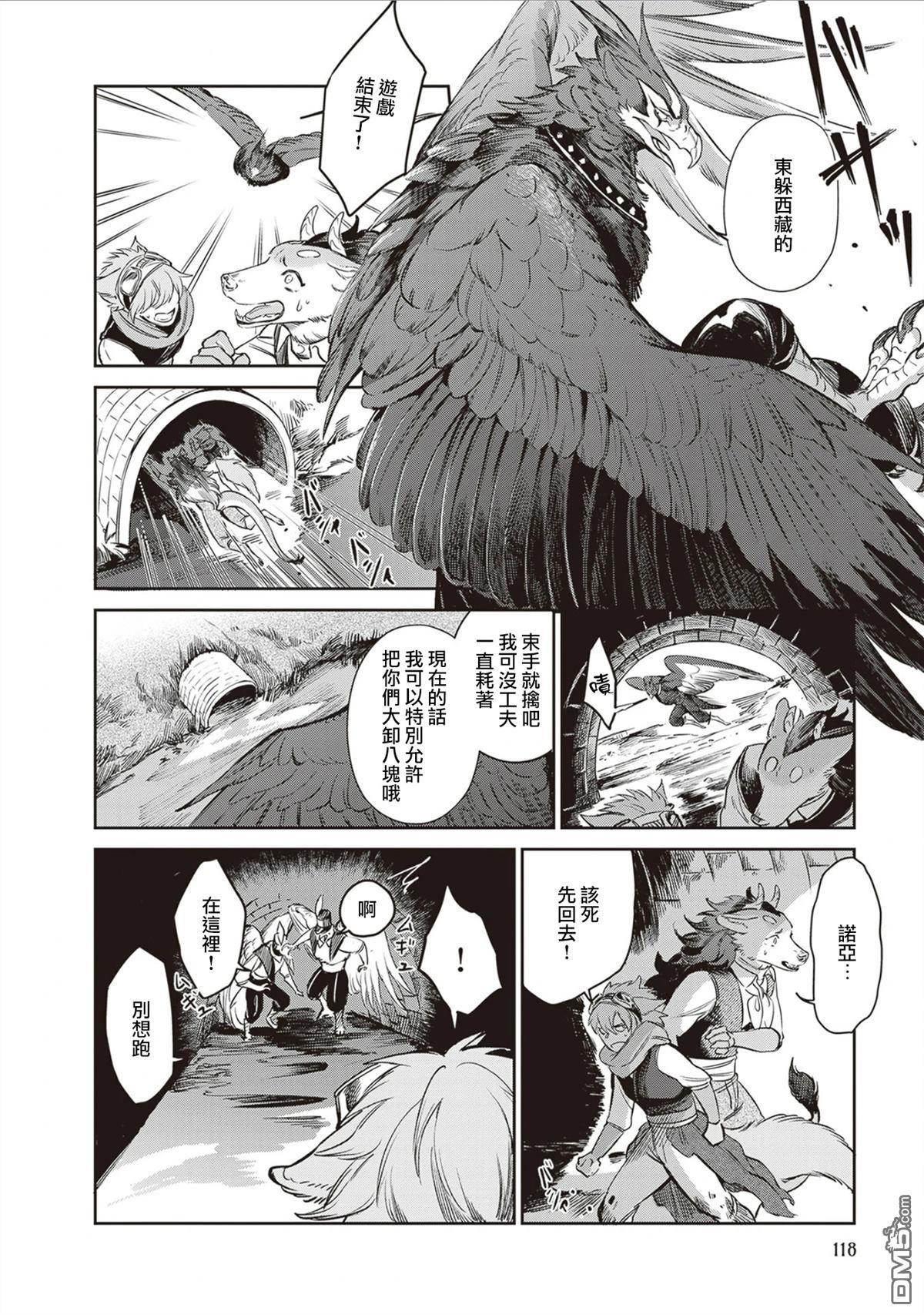 Servant Beasts 第17话 第26页