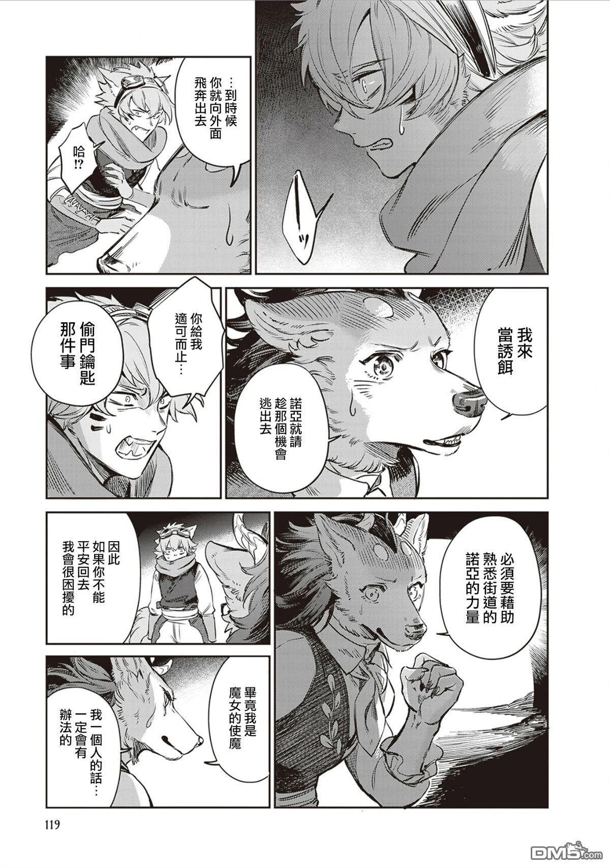 Servant Beasts 第17话 第27页