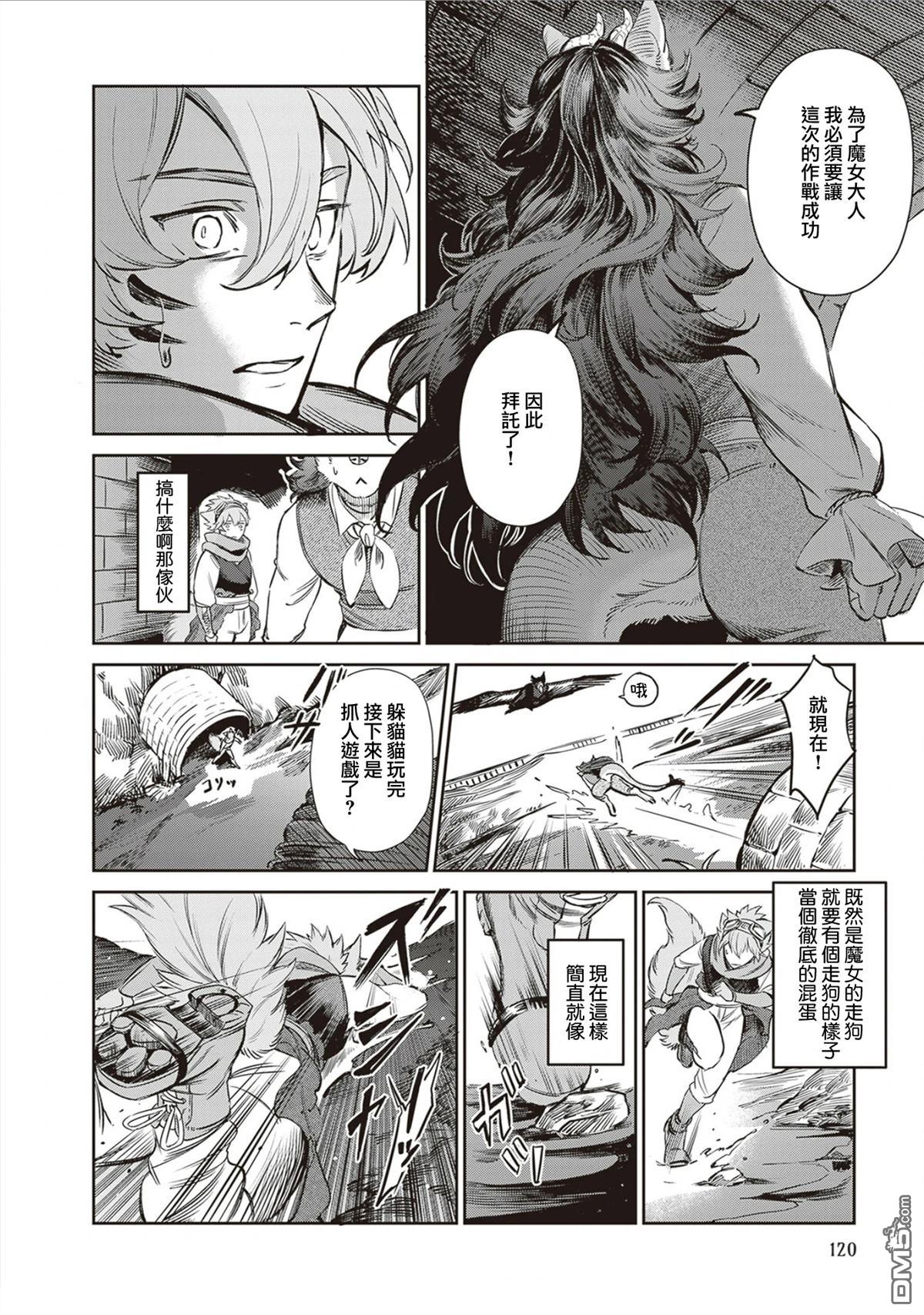 Servant Beasts 第17话 第28页