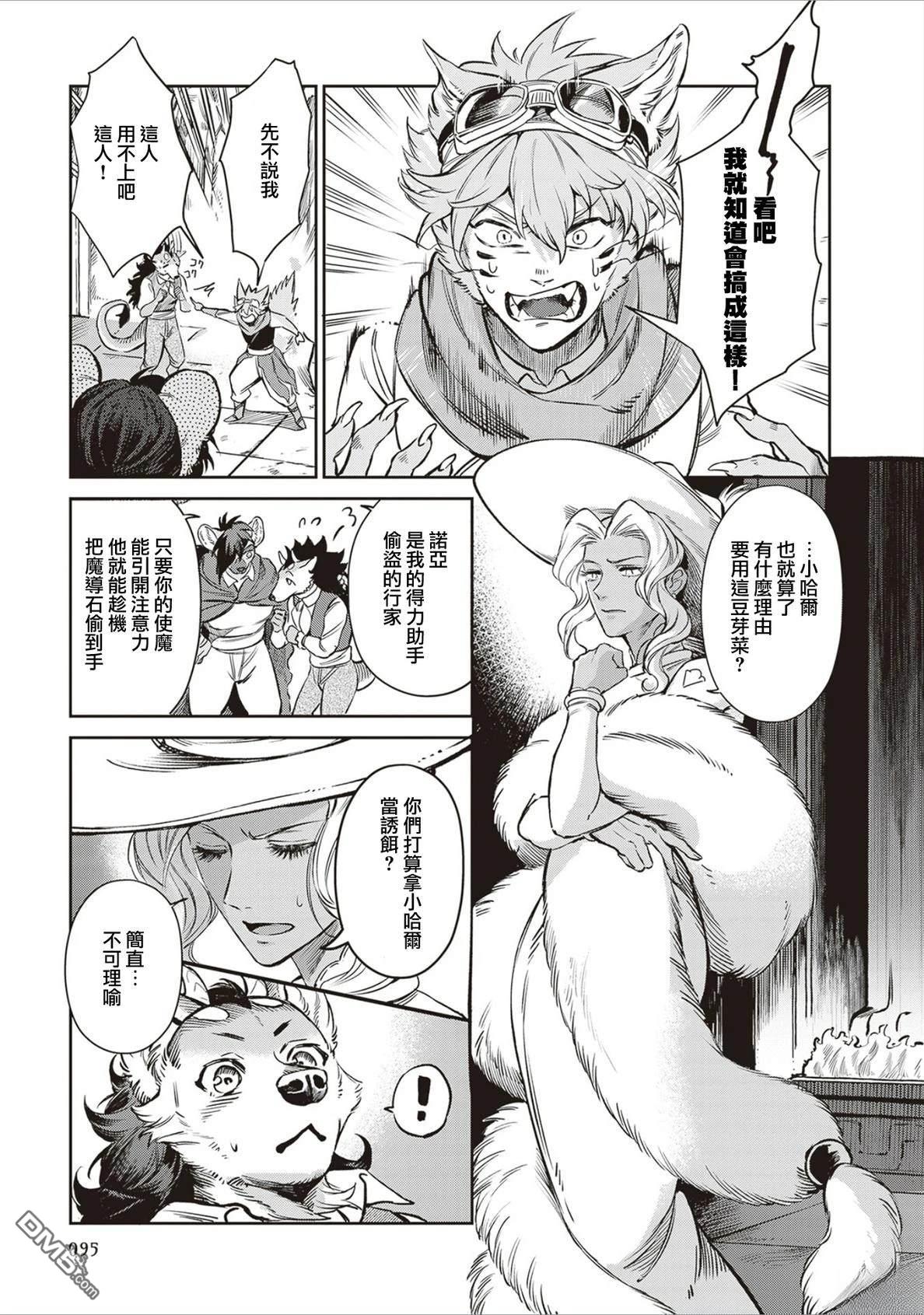 Servant Beasts 第17话 第3页