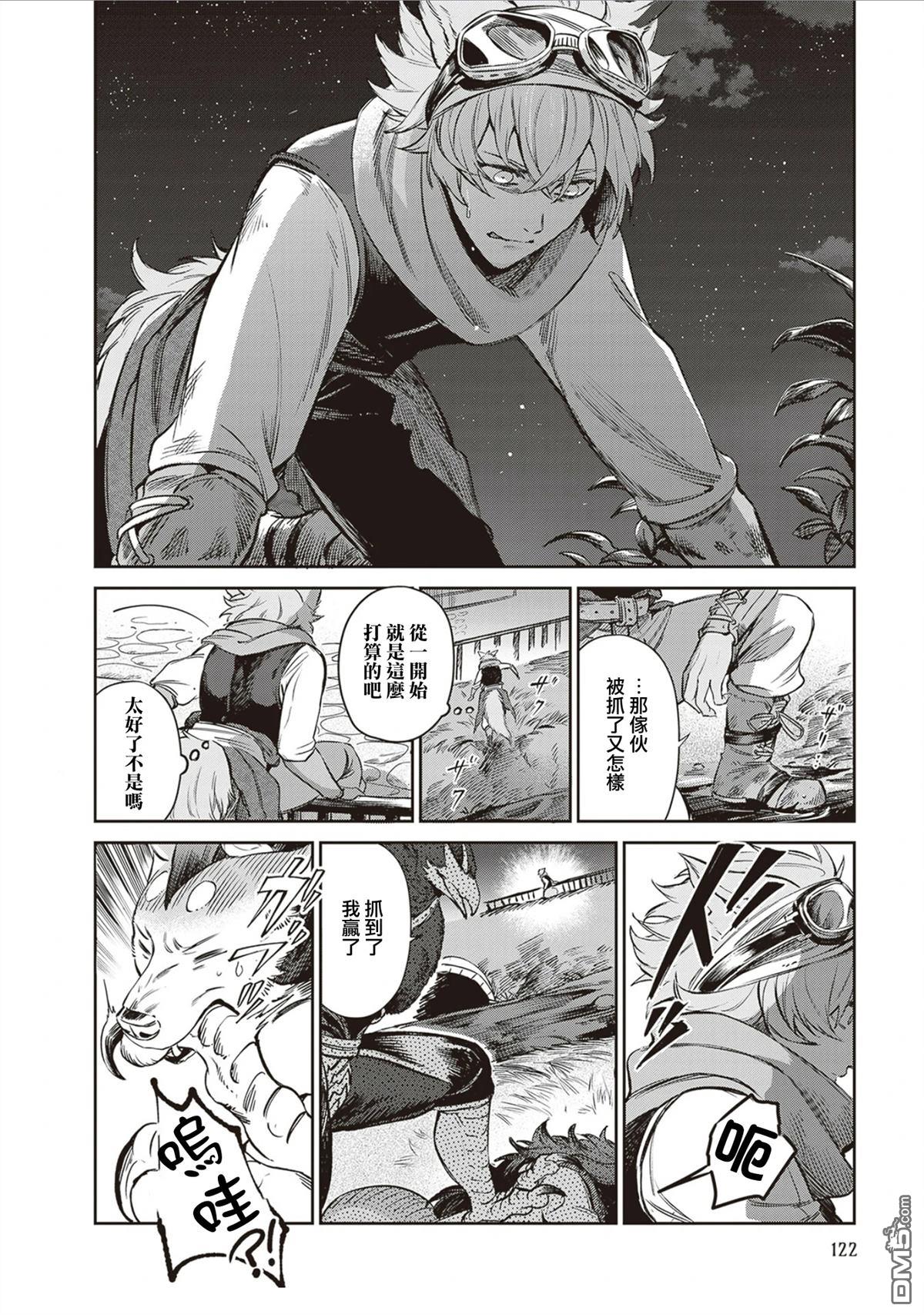 Servant Beasts 第17话 第30页