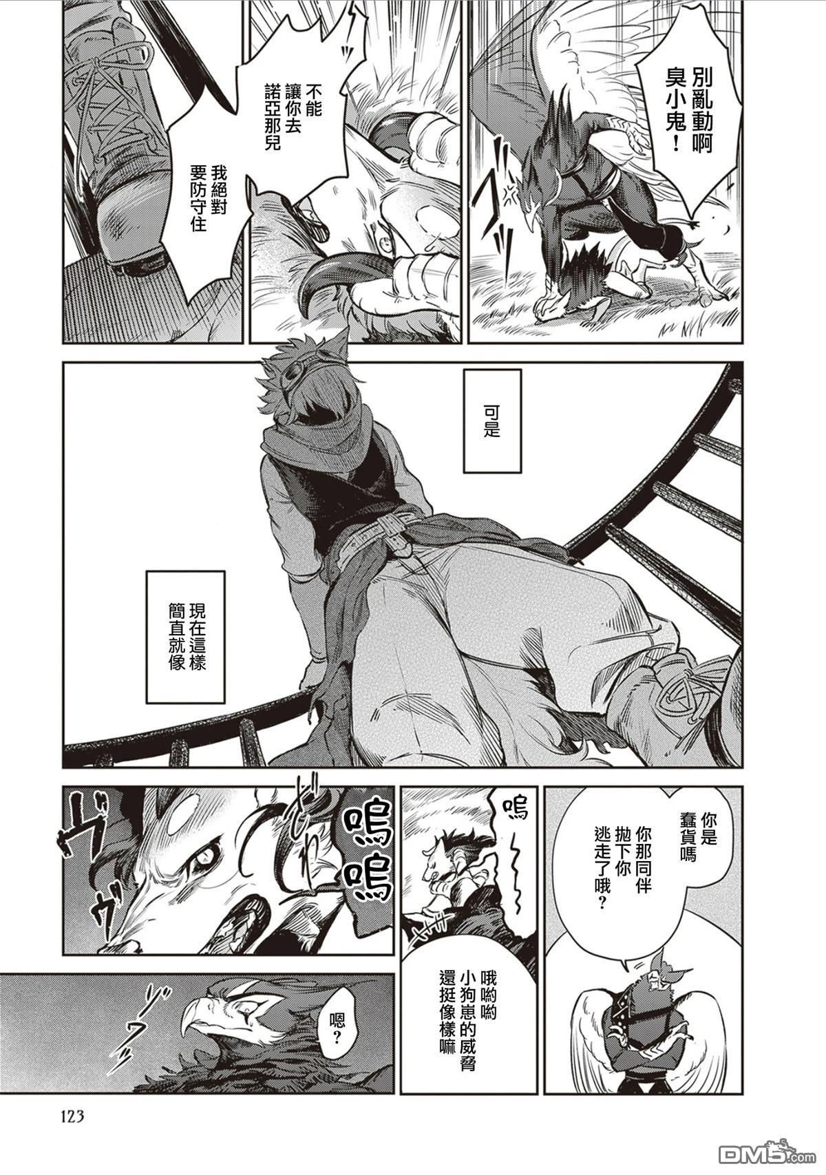 Servant Beasts 第17话 第31页