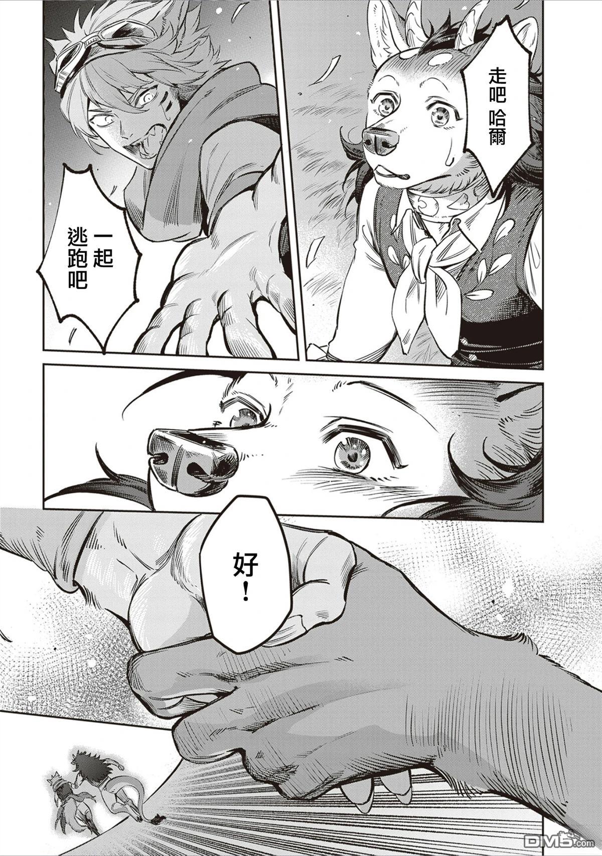 Servant Beasts 第17话 第33页