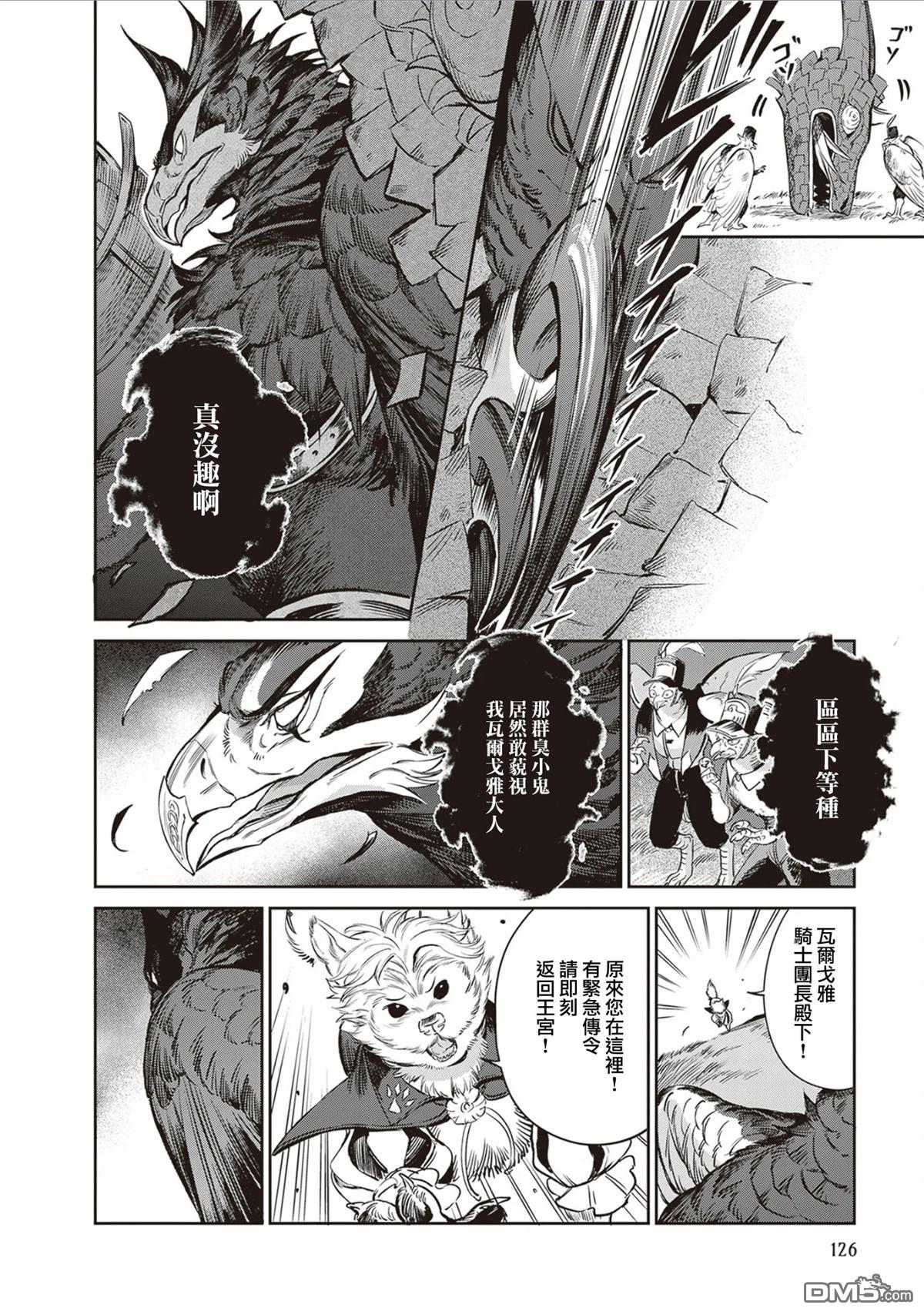 Servant Beasts 第17话 第34页