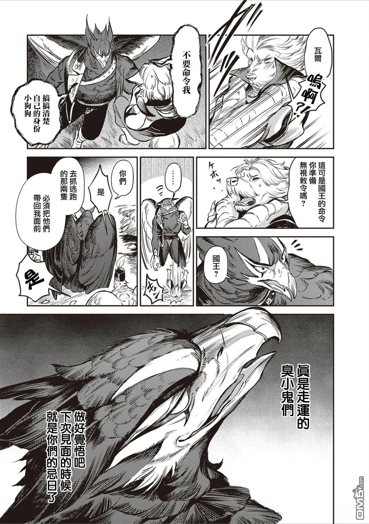 Servant Beasts 第17话 第35页