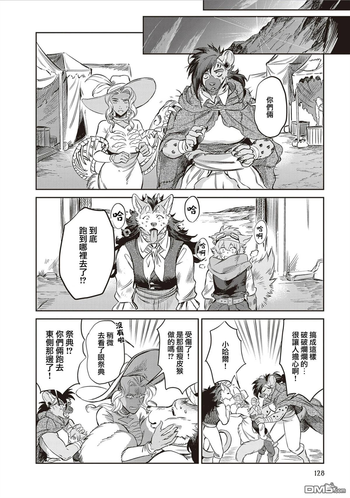Servant Beasts 第17话 第36页