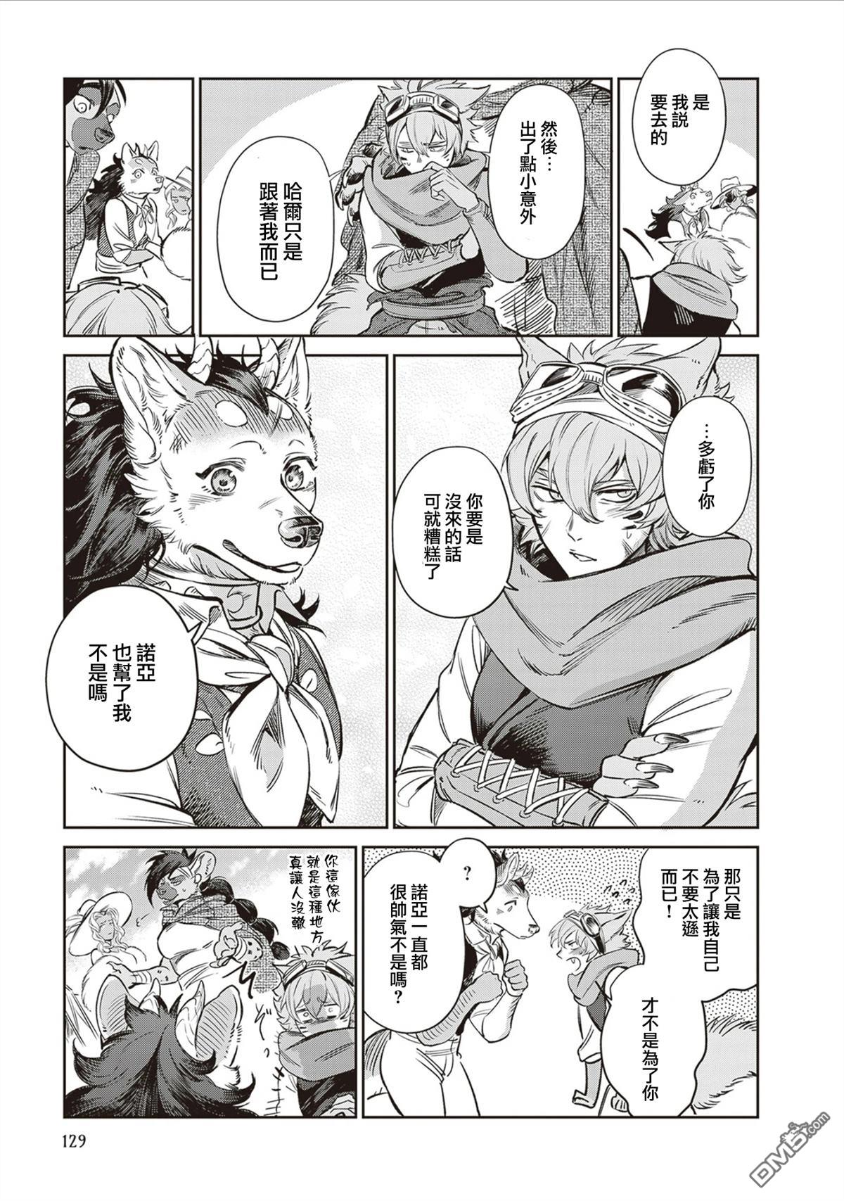 Servant Beasts 第17话 第37页