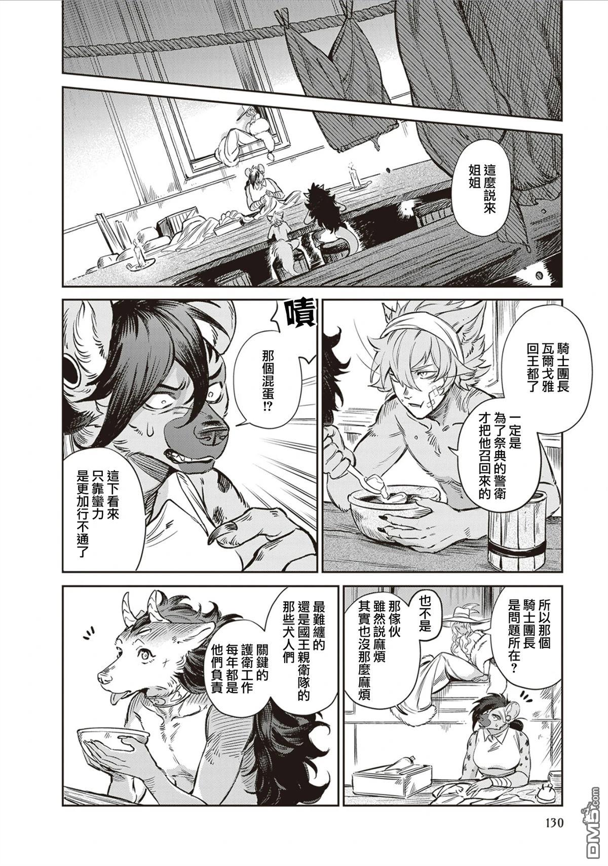 Servant Beasts 第17话 第38页