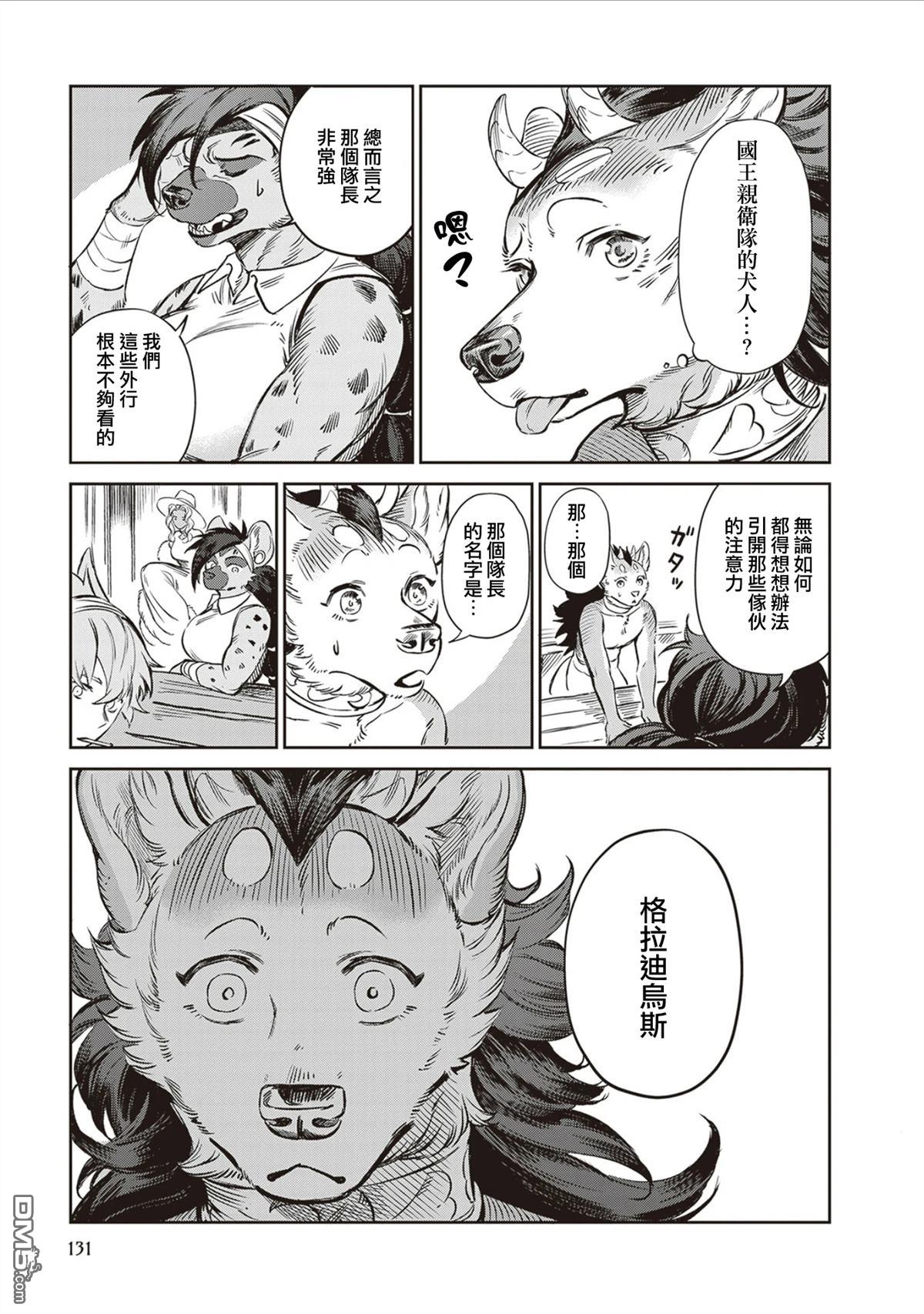 Servant Beasts 第17话 第39页