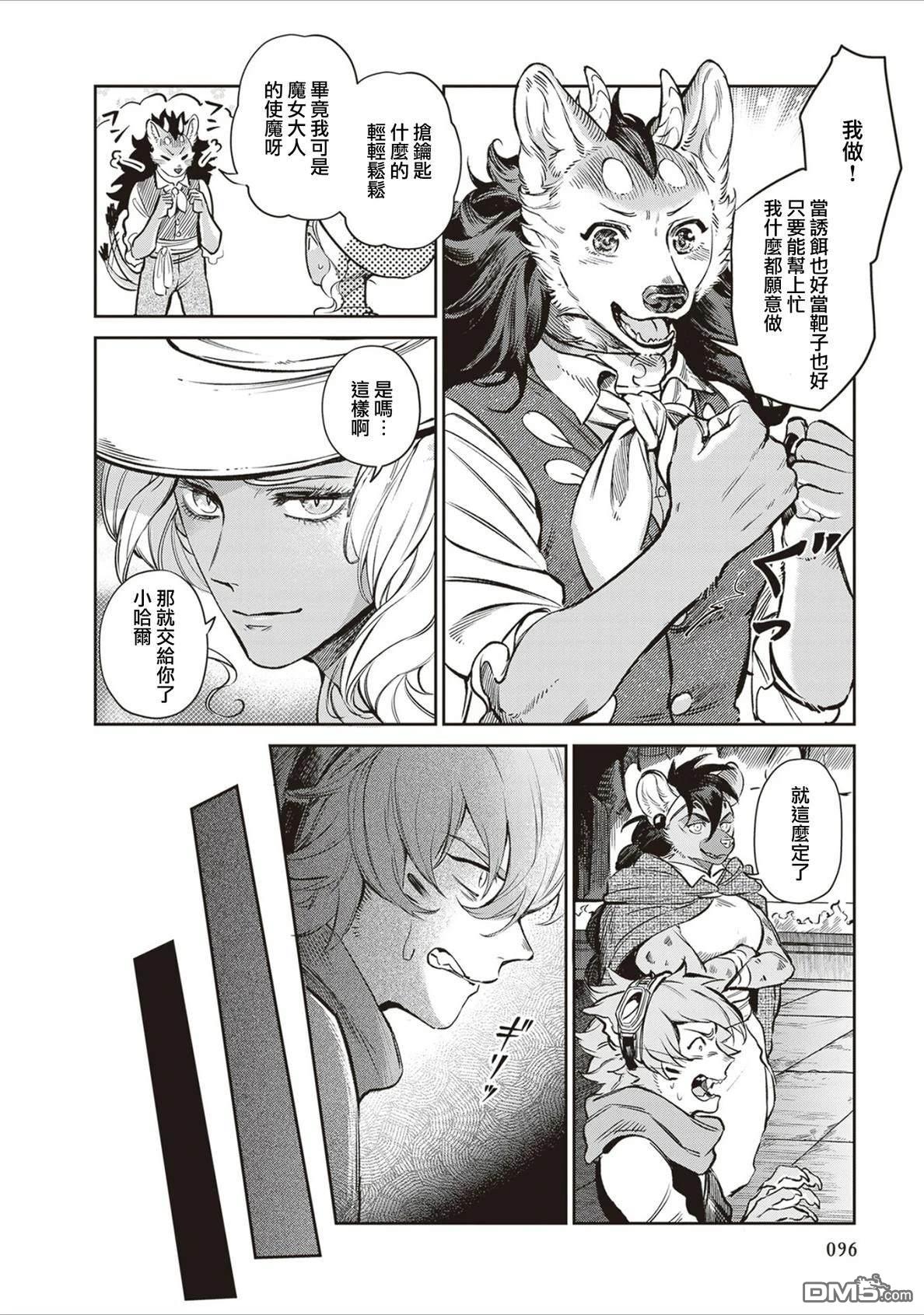 Servant Beasts 第17话 第4页
