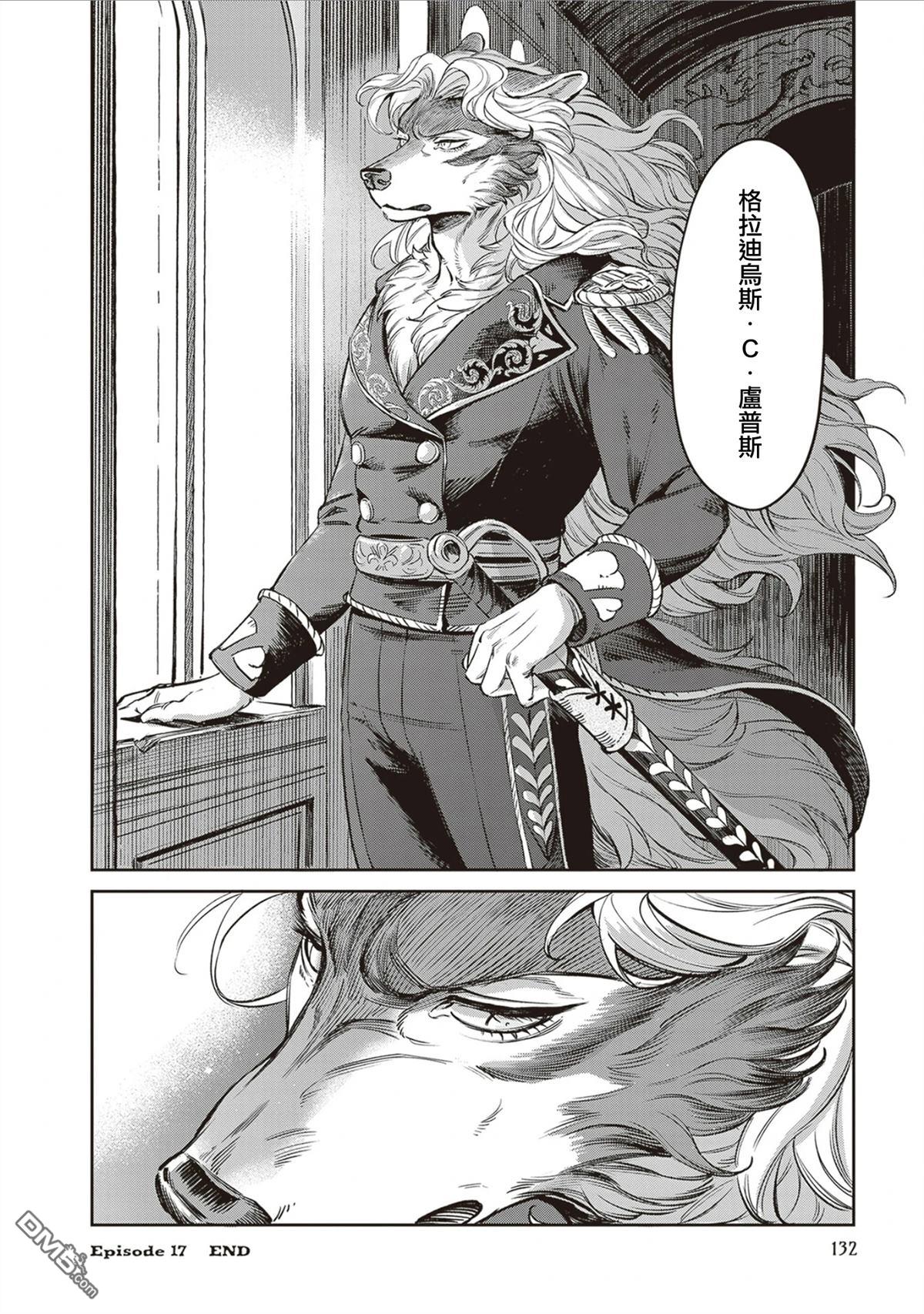 Servant Beasts 第17话 第40页