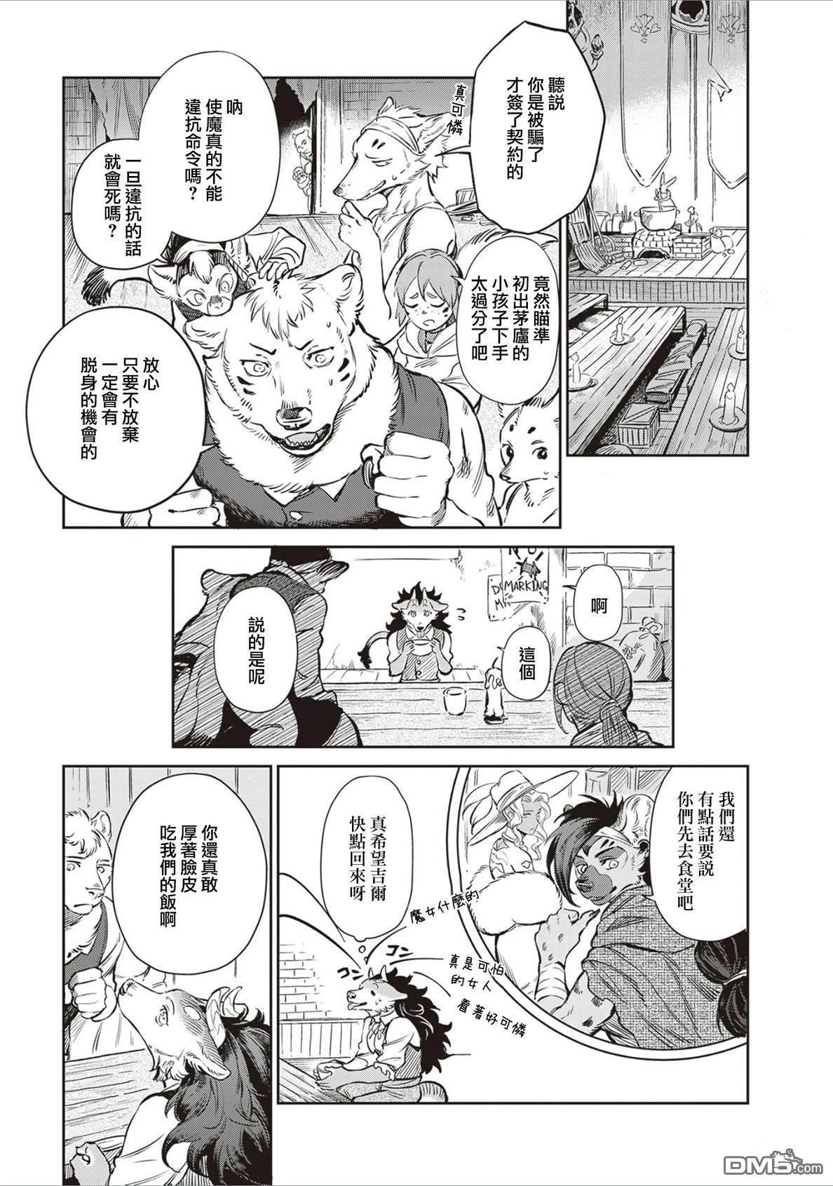 Servant Beasts 第17话 第5页