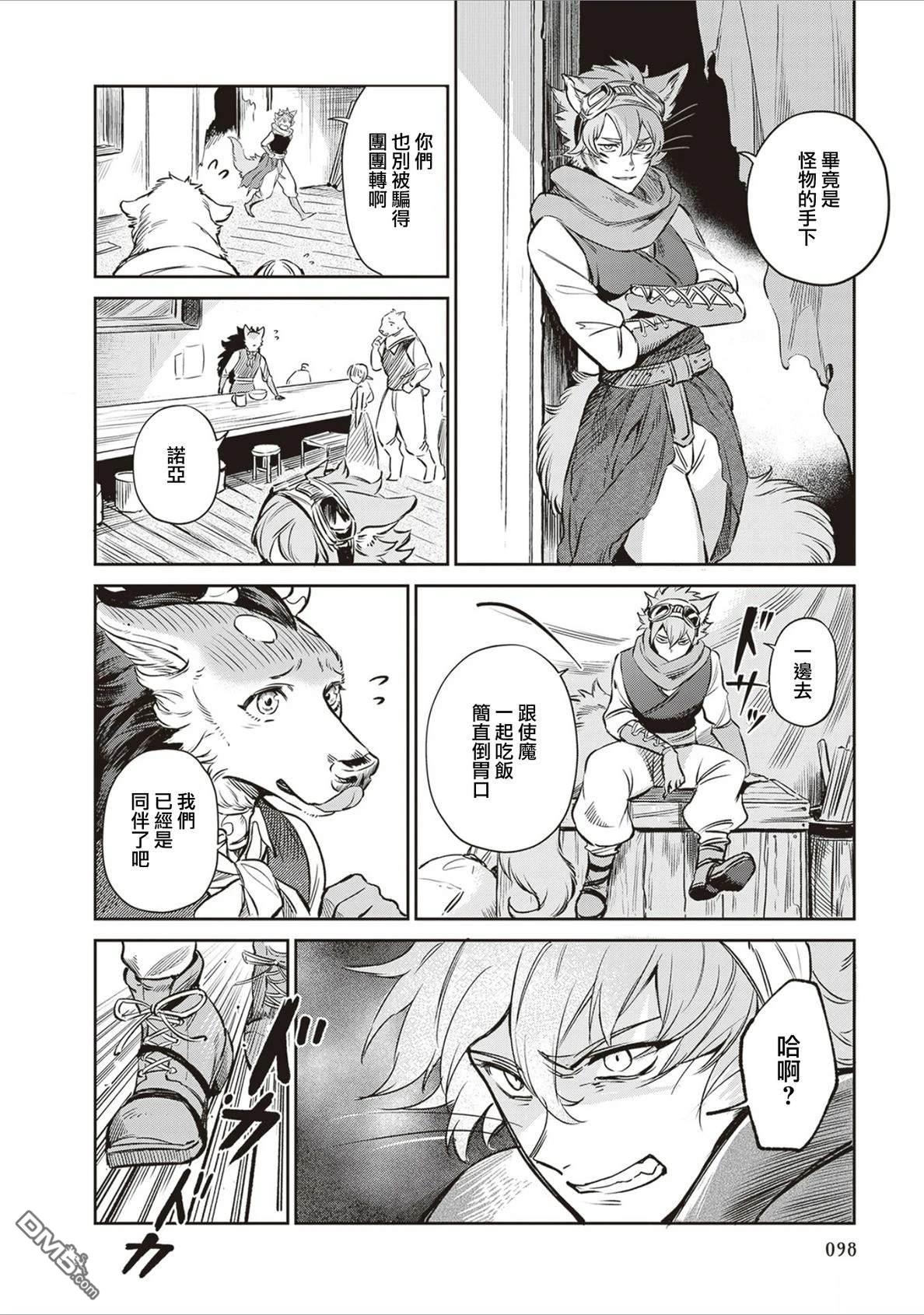 Servant Beasts 第17话 第6页