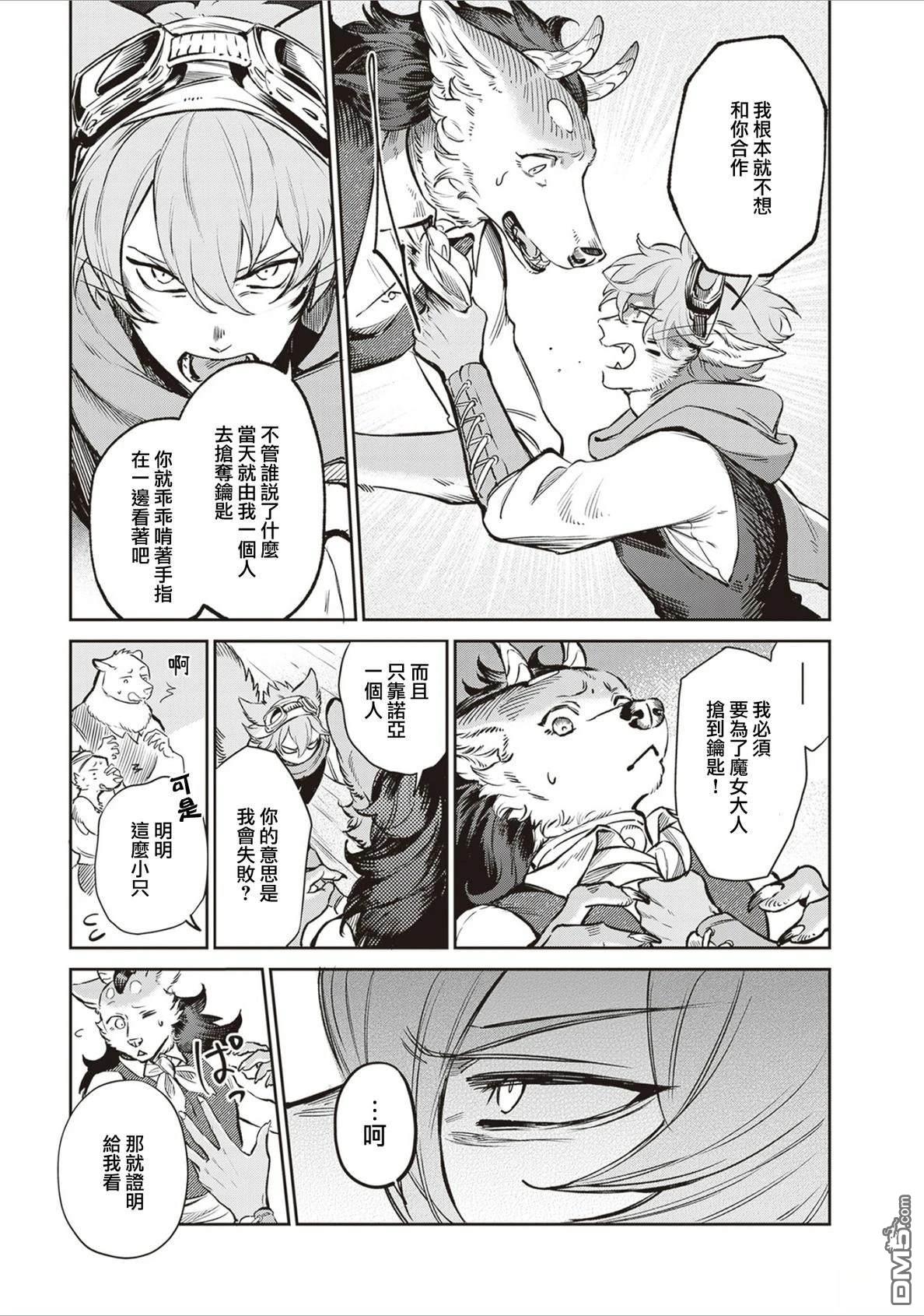 Servant Beasts 第17话 第7页