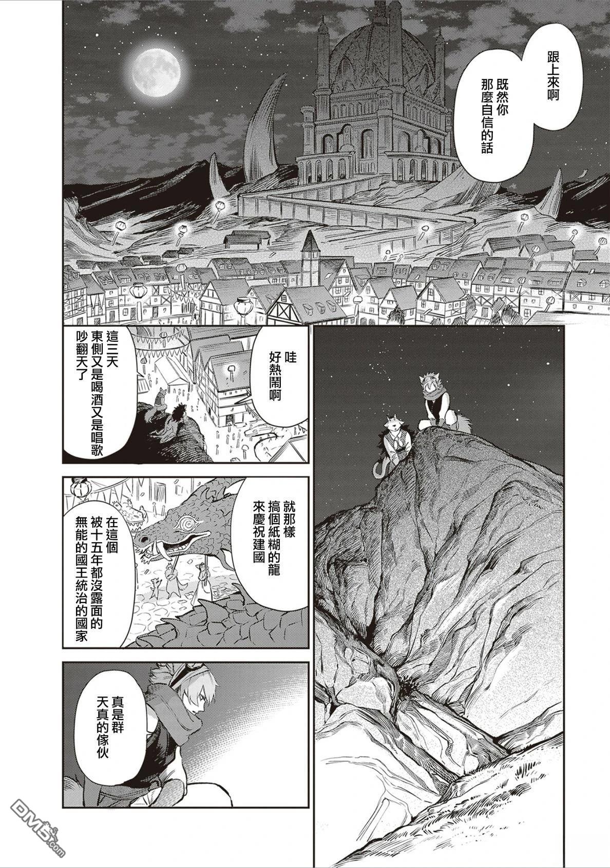 Servant Beasts 第17话 第8页