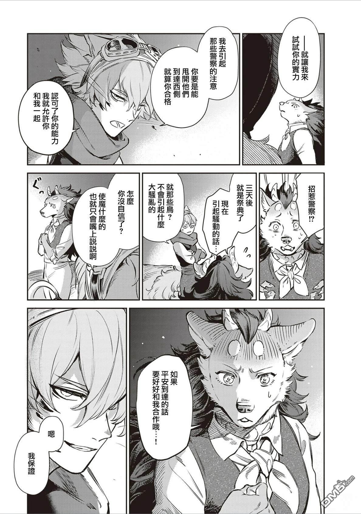 Servant Beasts 第17话 第9页