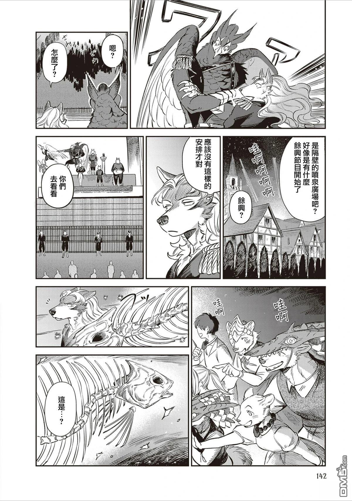 Servant Beasts 第18话 第10页
