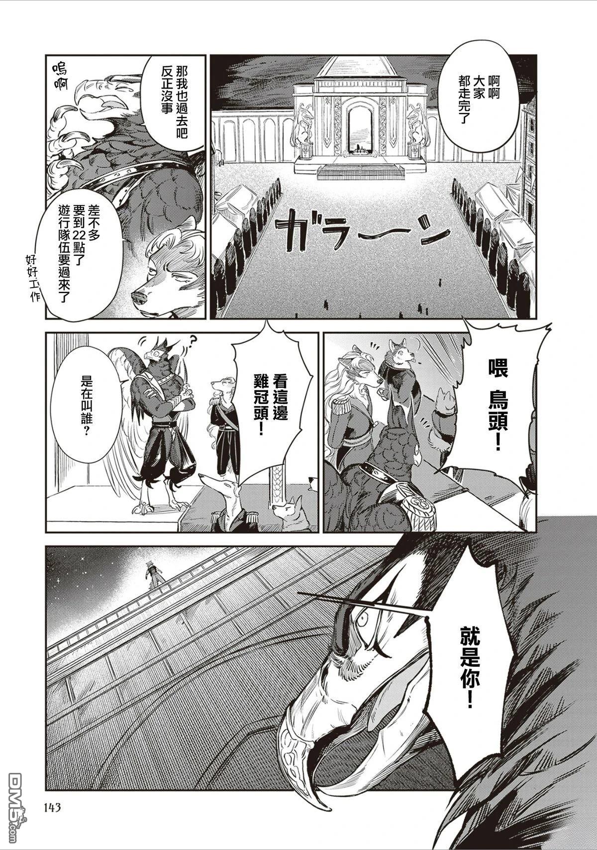 Servant Beasts 第18话 第11页
