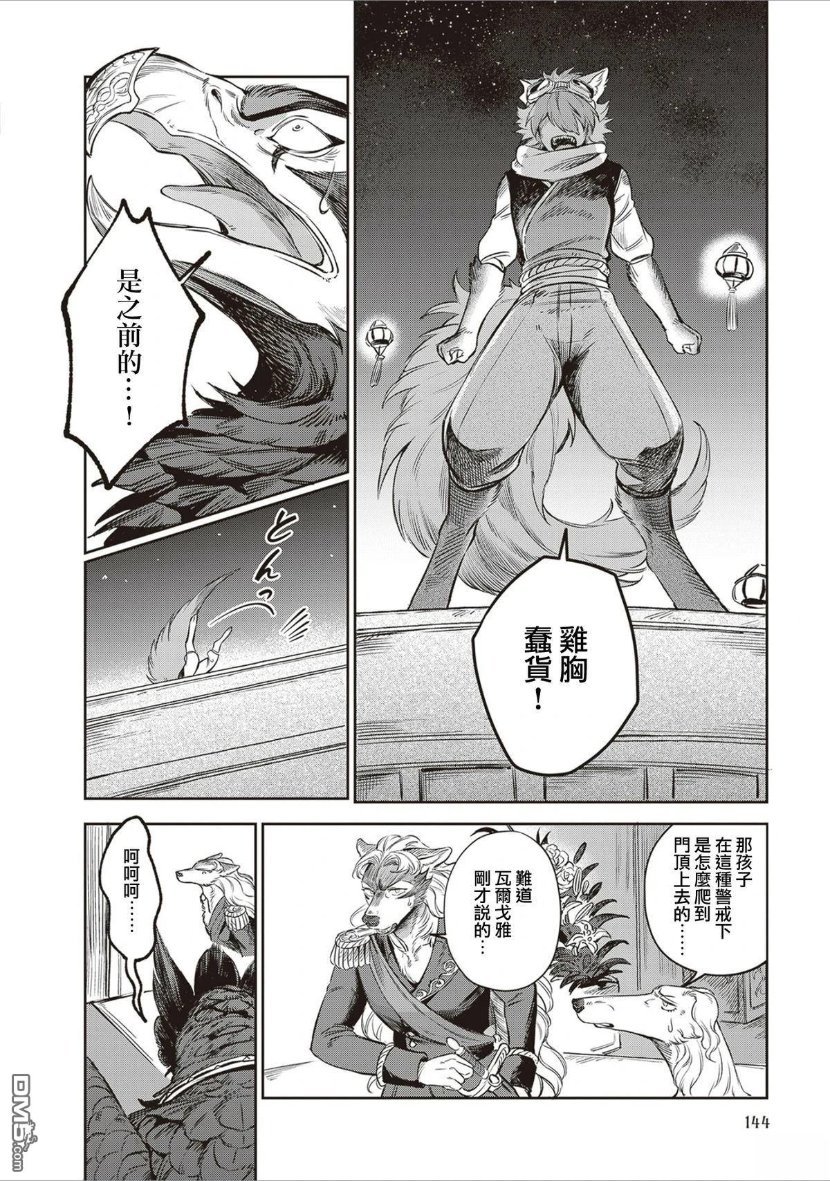 Servant Beasts 第18话 第12页