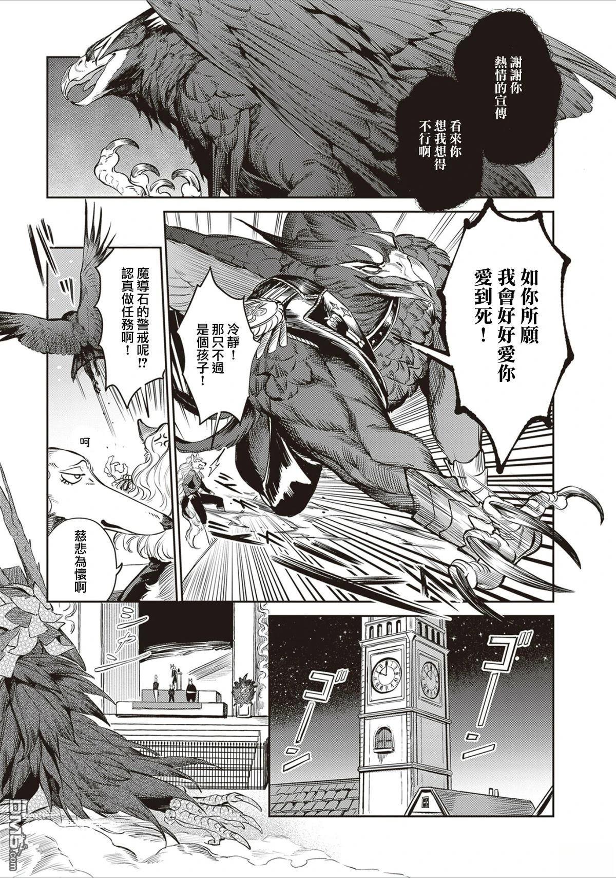 Servant Beasts 第18话 第13页