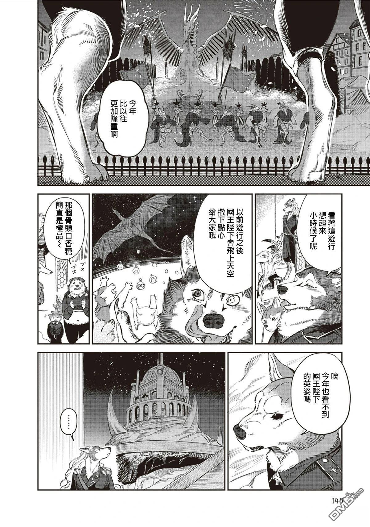 Servant Beasts 第18话 第15页