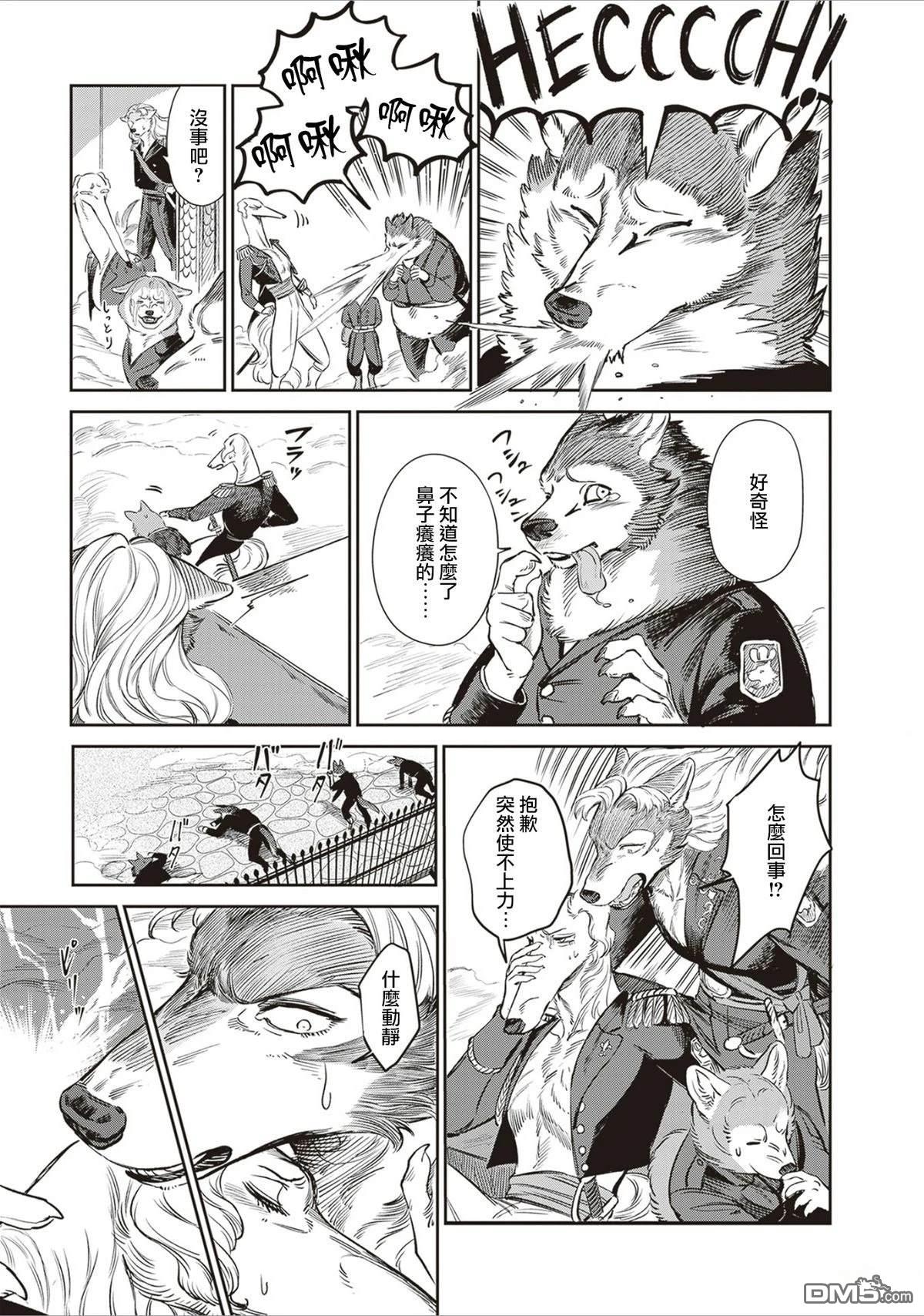 Servant Beasts 第18话 第16页