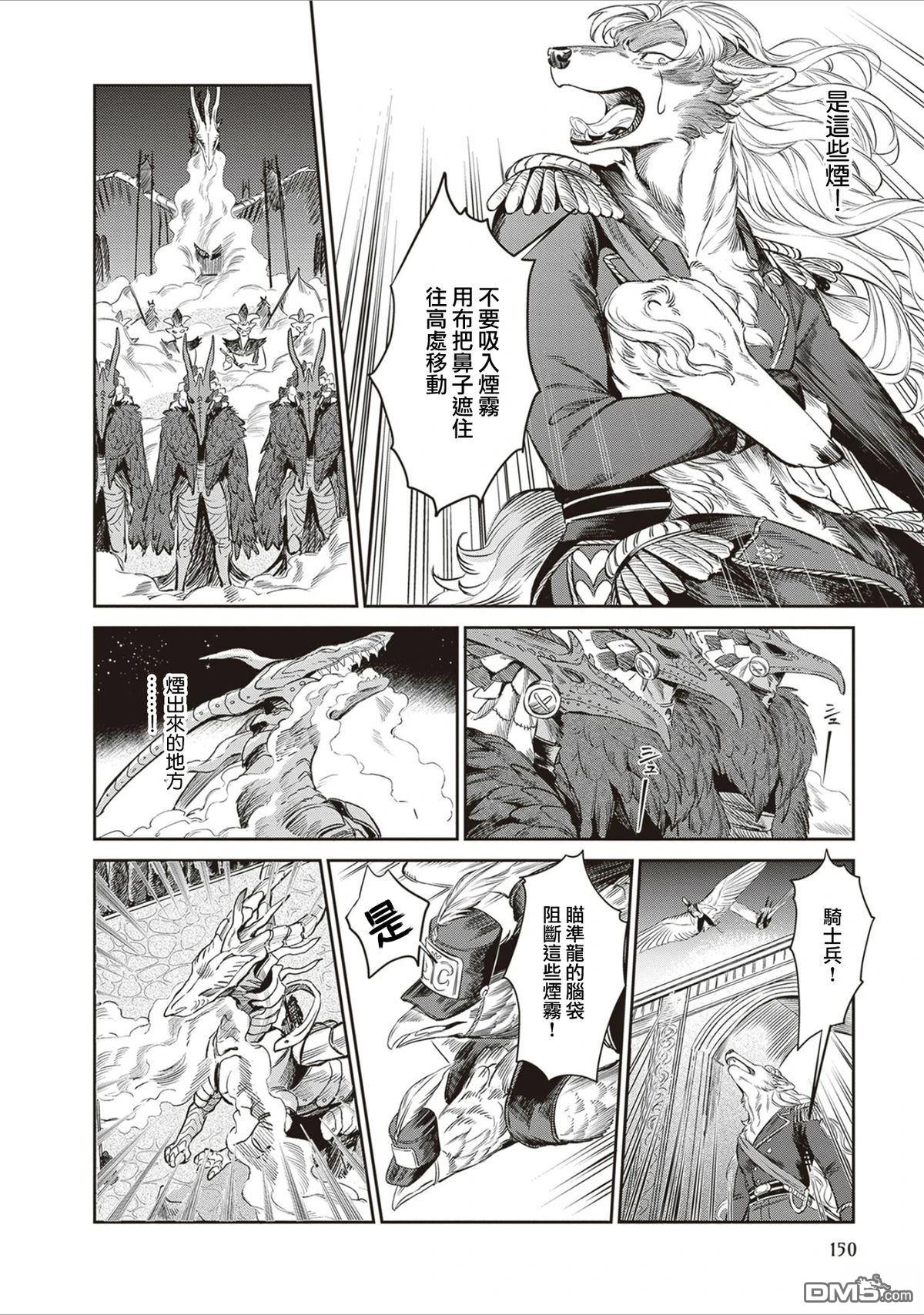 Servant Beasts 第18话 第17页