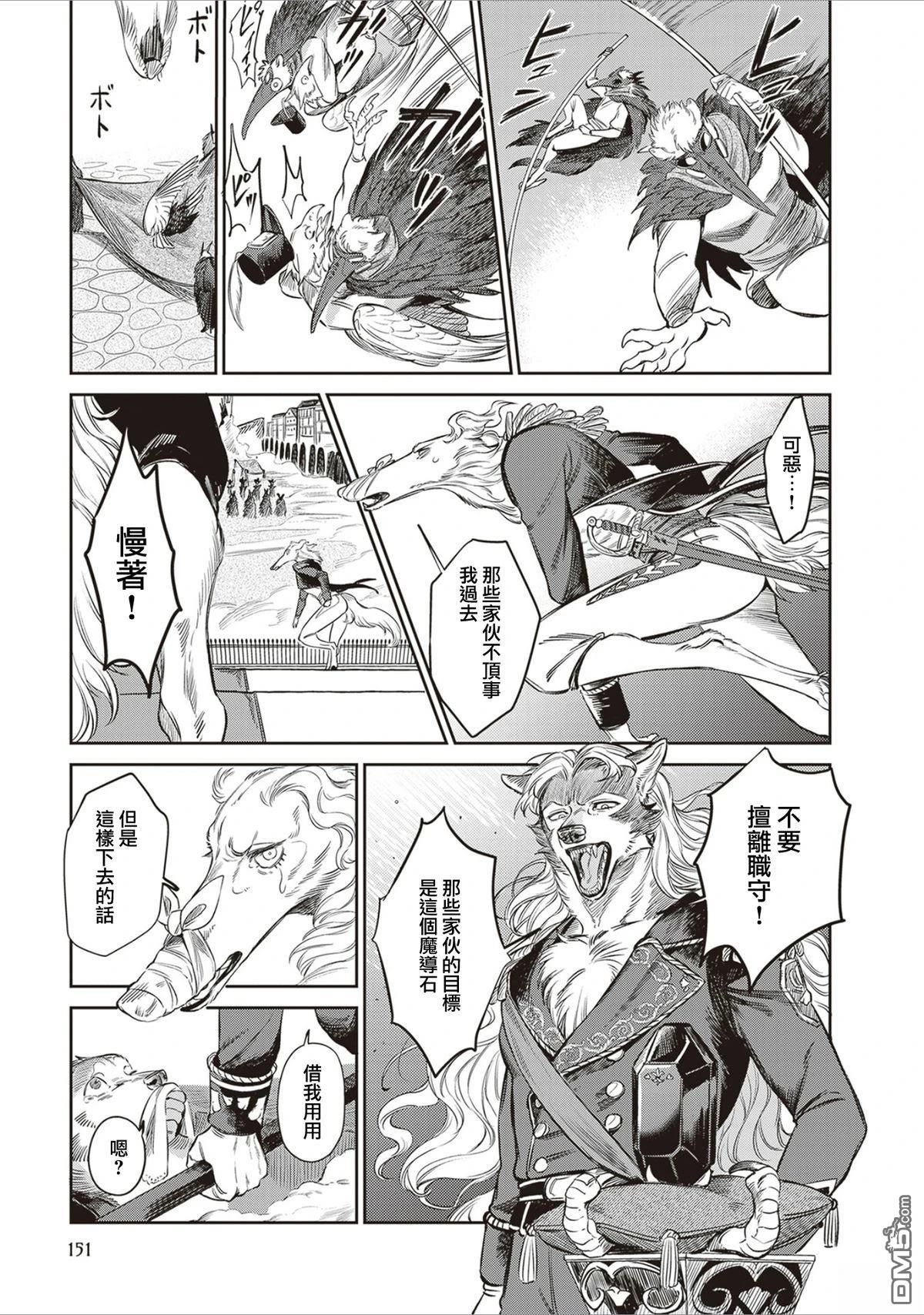 Servant Beasts 第18话 第18页