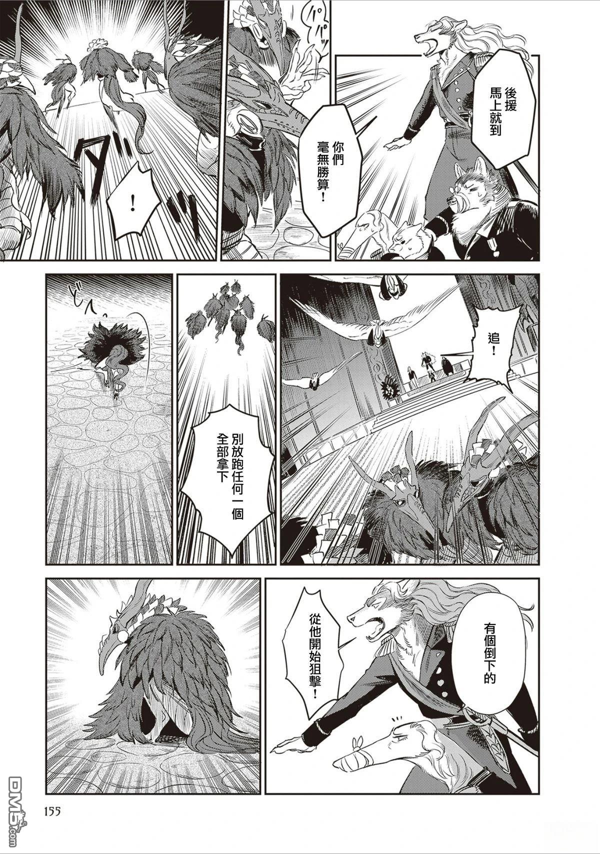 Servant Beasts 第18话 第22页