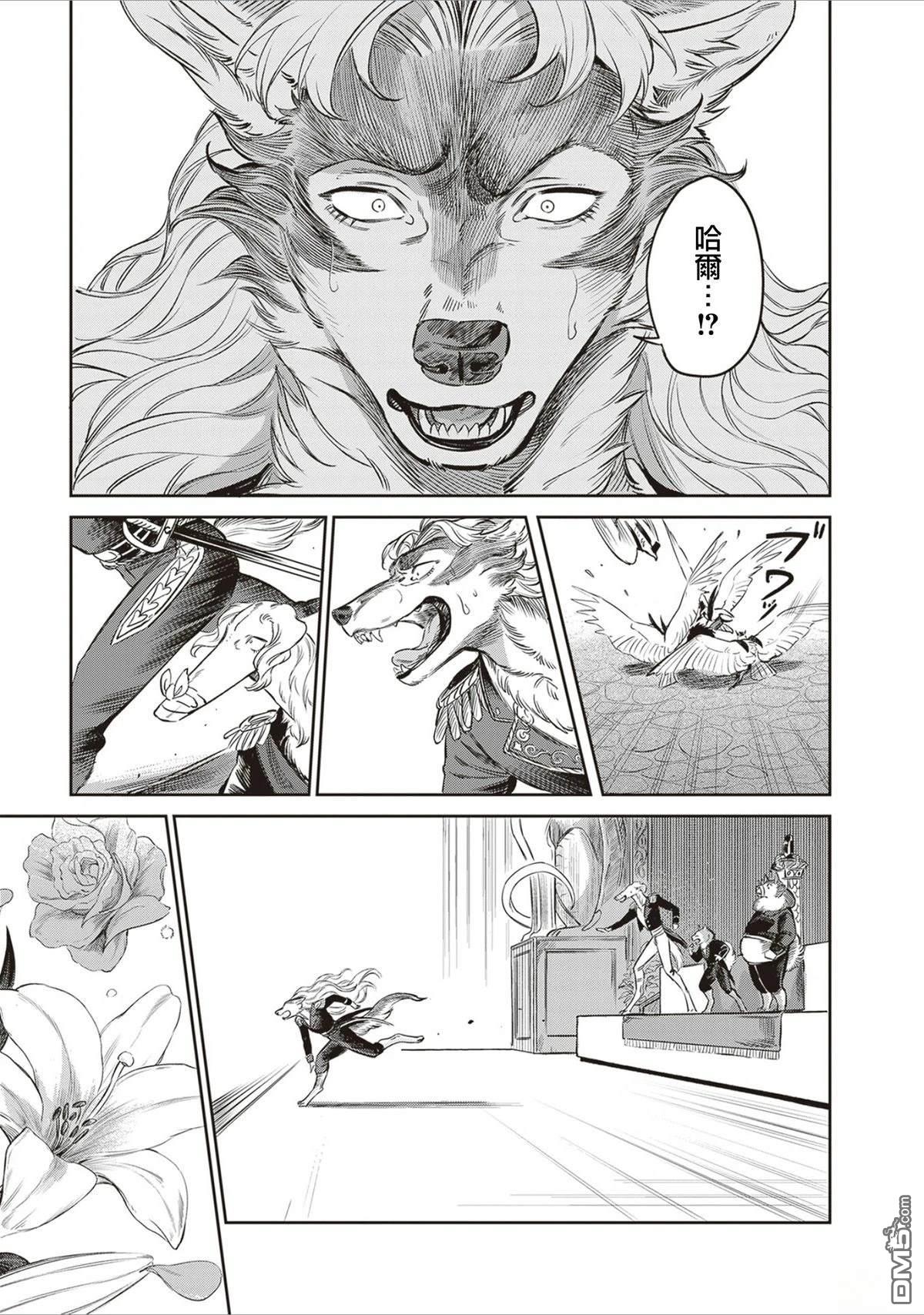 Servant Beasts 第18话 第24页