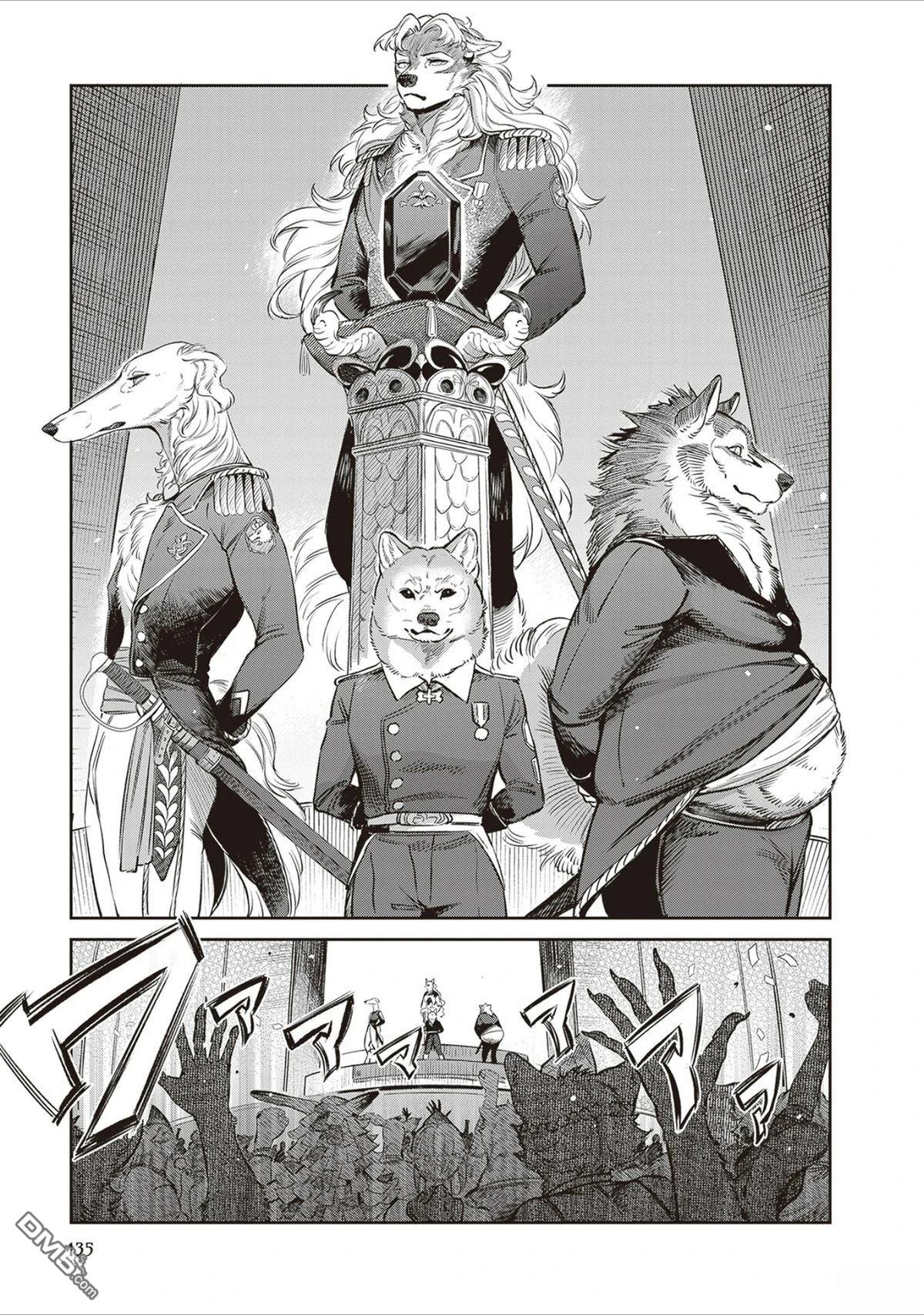 Servant Beasts 第18话 第3页