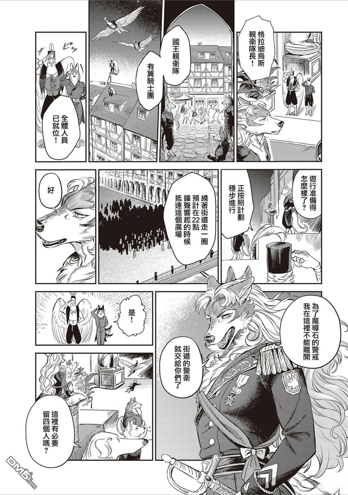 Servant Beasts 第18话 第4页