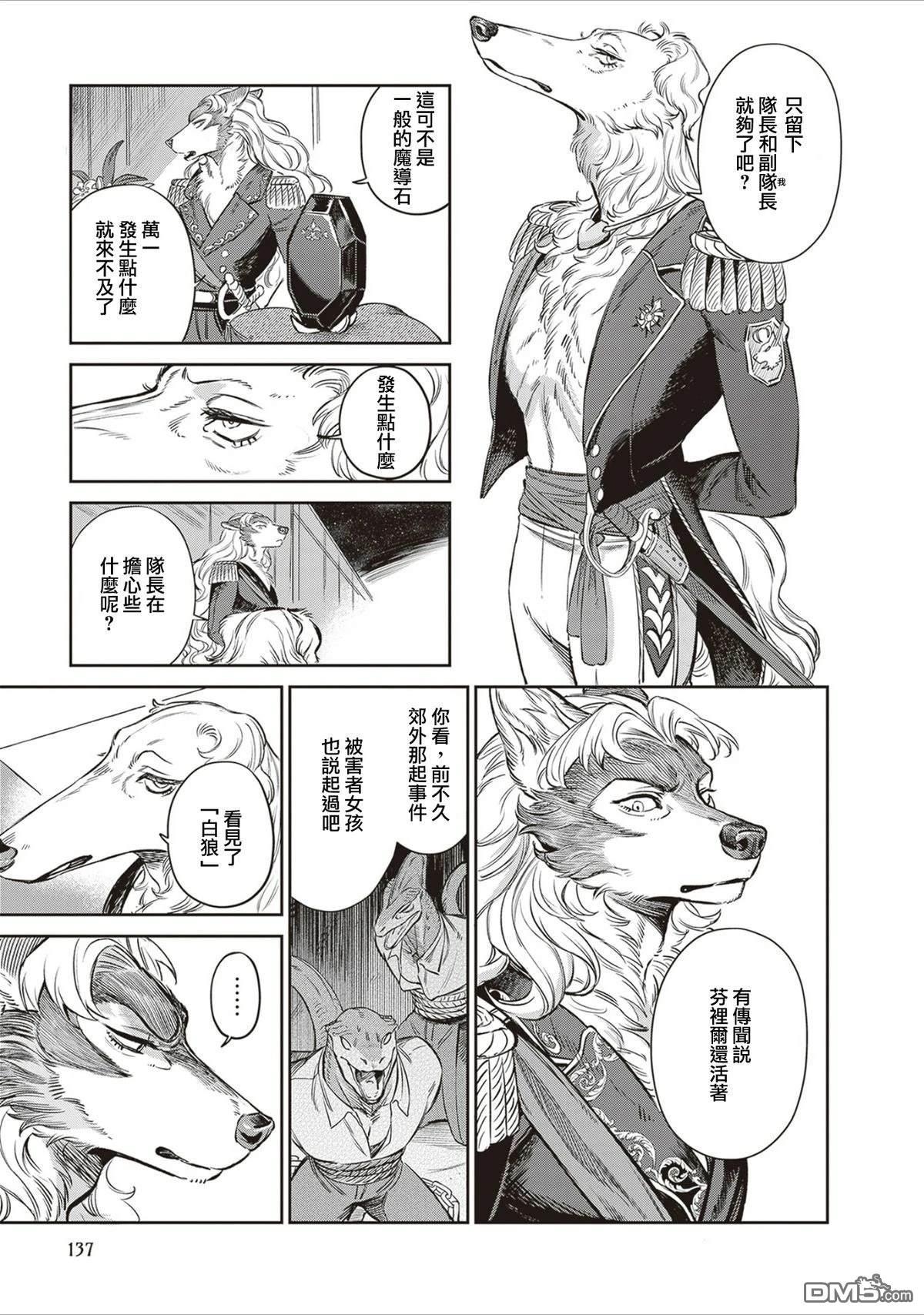 Servant Beasts 第18话 第5页