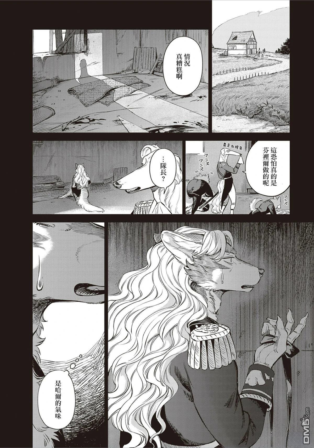 Servant Beasts 第18话 第6页