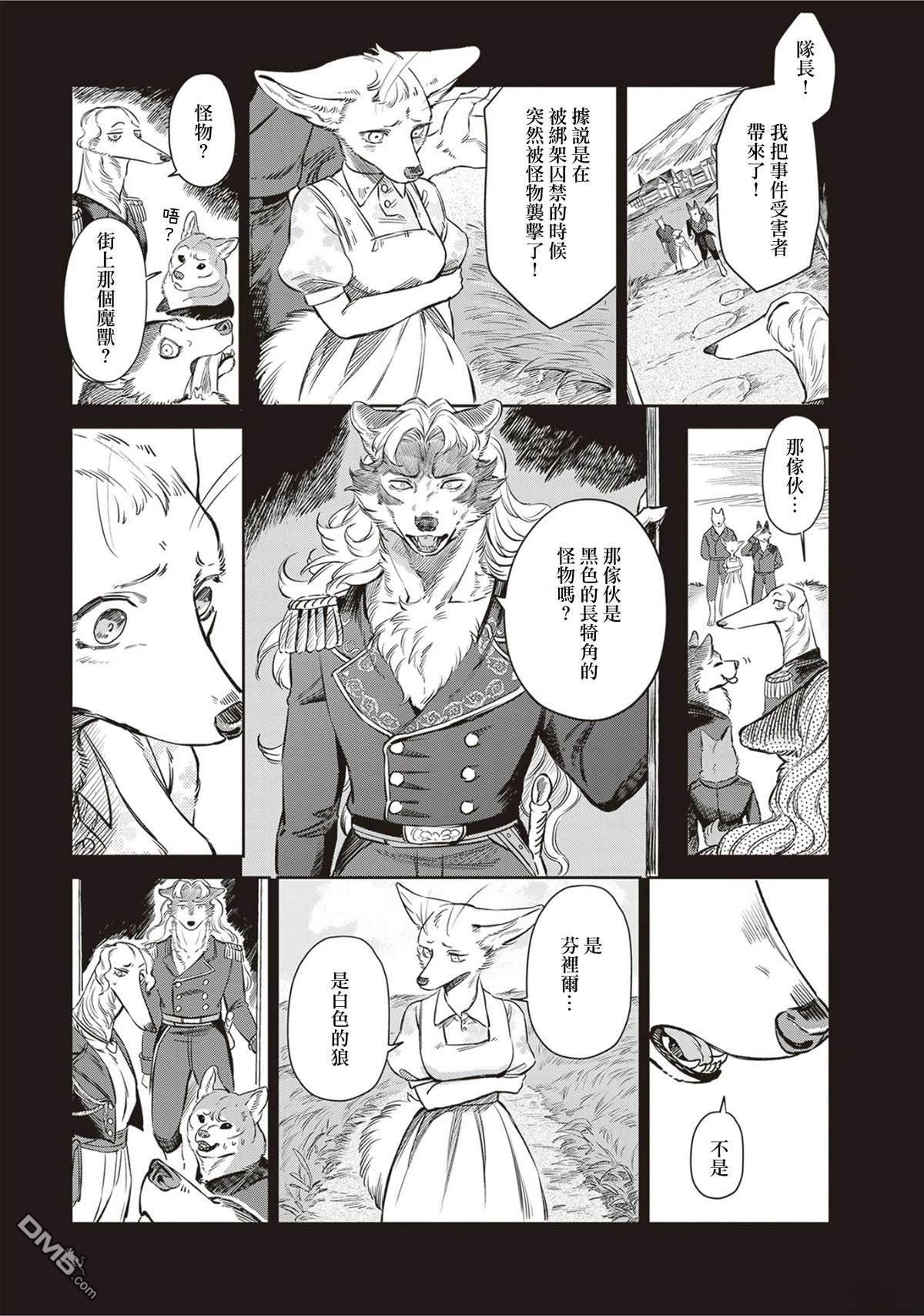 Servant Beasts 第18话 第7页