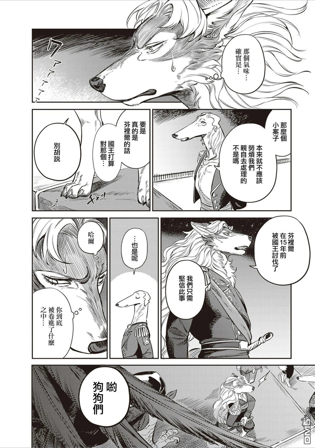 Servant Beasts 第18话 第8页