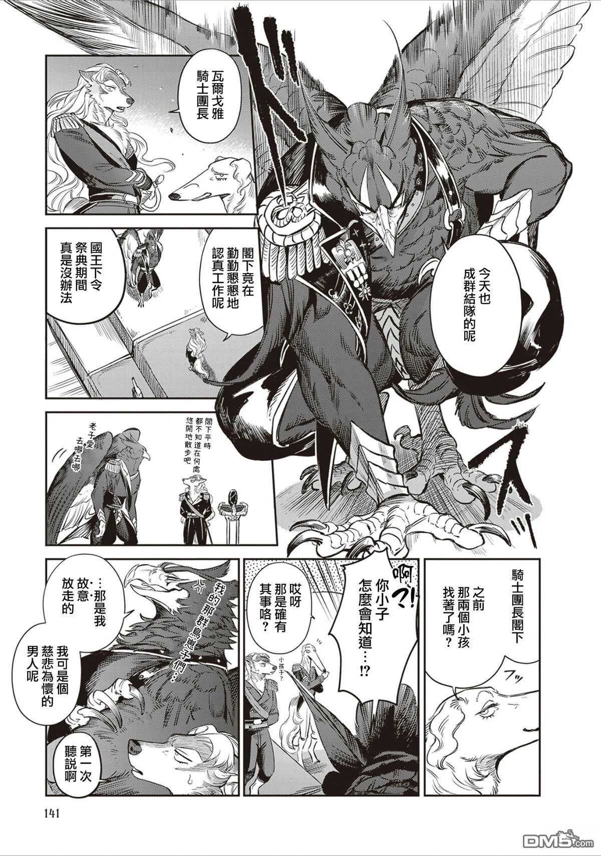 Servant Beasts 第18话 第9页