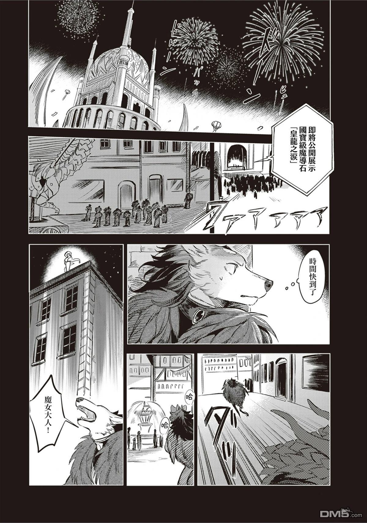 Servant Beasts 第19话 第10页