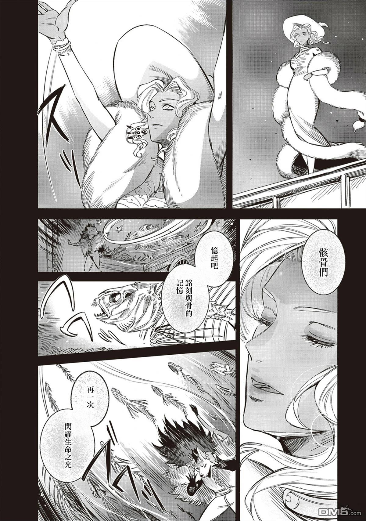 Servant Beasts 第19话 第11页