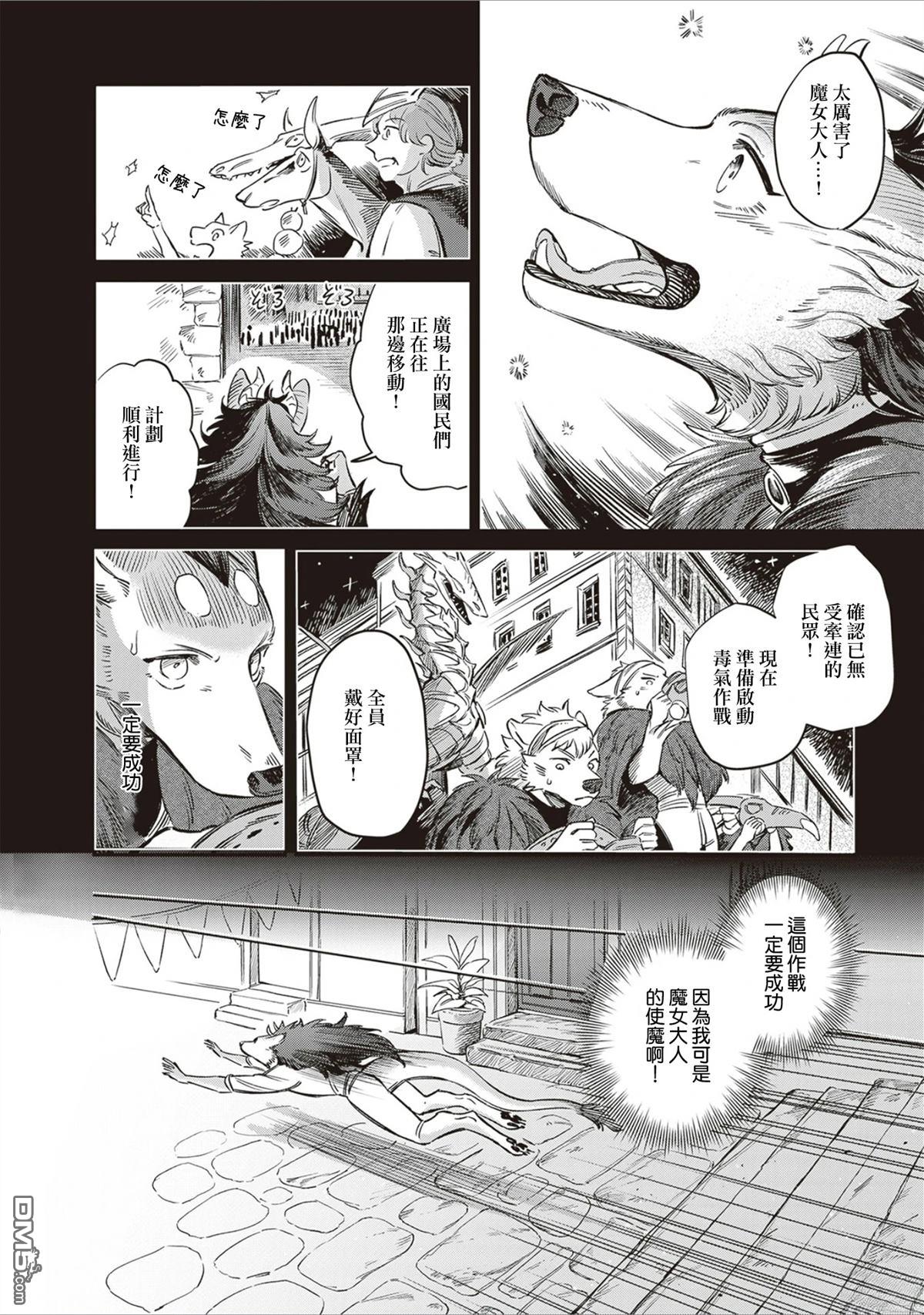 Servant Beasts 第19话 第13页