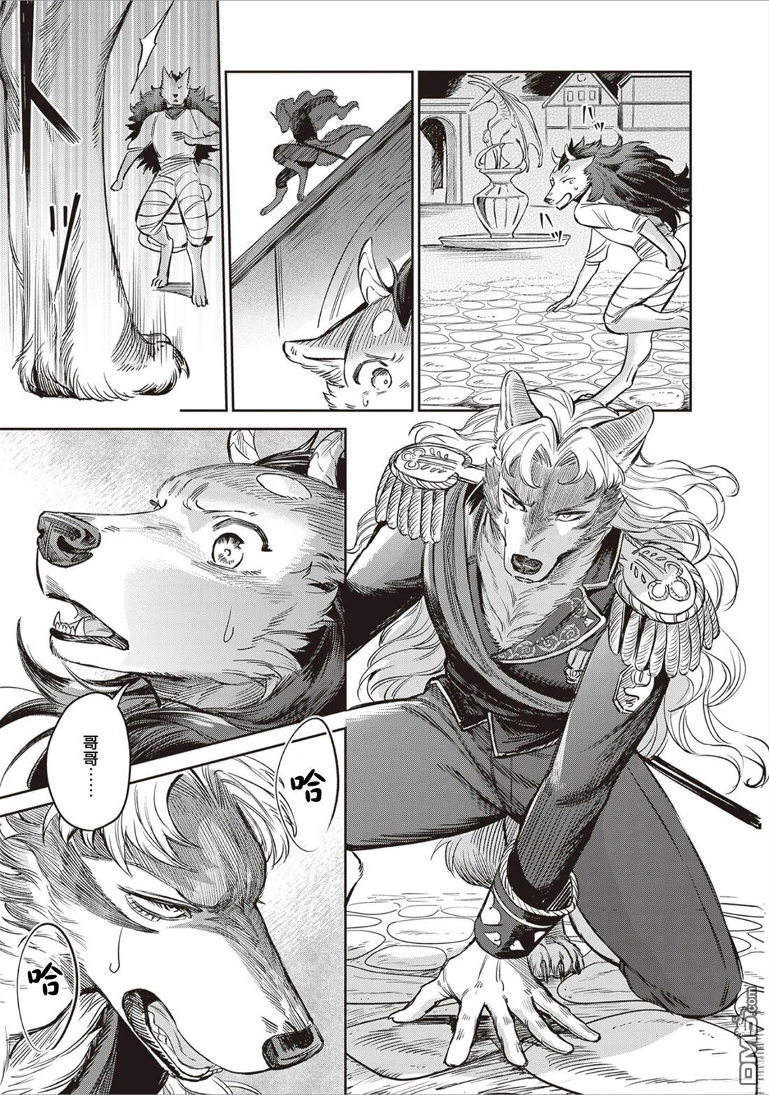 Servant Beasts 第19话 第14页