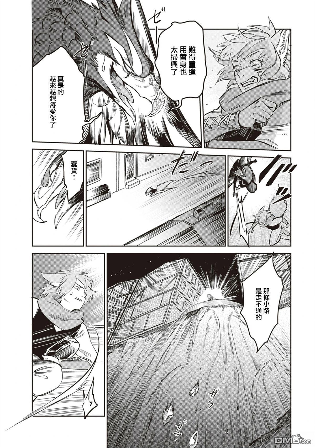Servant Beasts 第19话 第17页