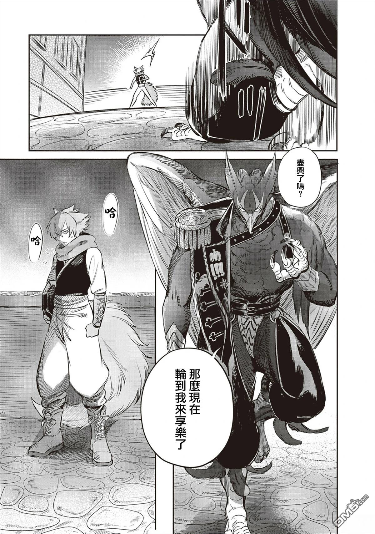 Servant Beasts 第19话 第18页