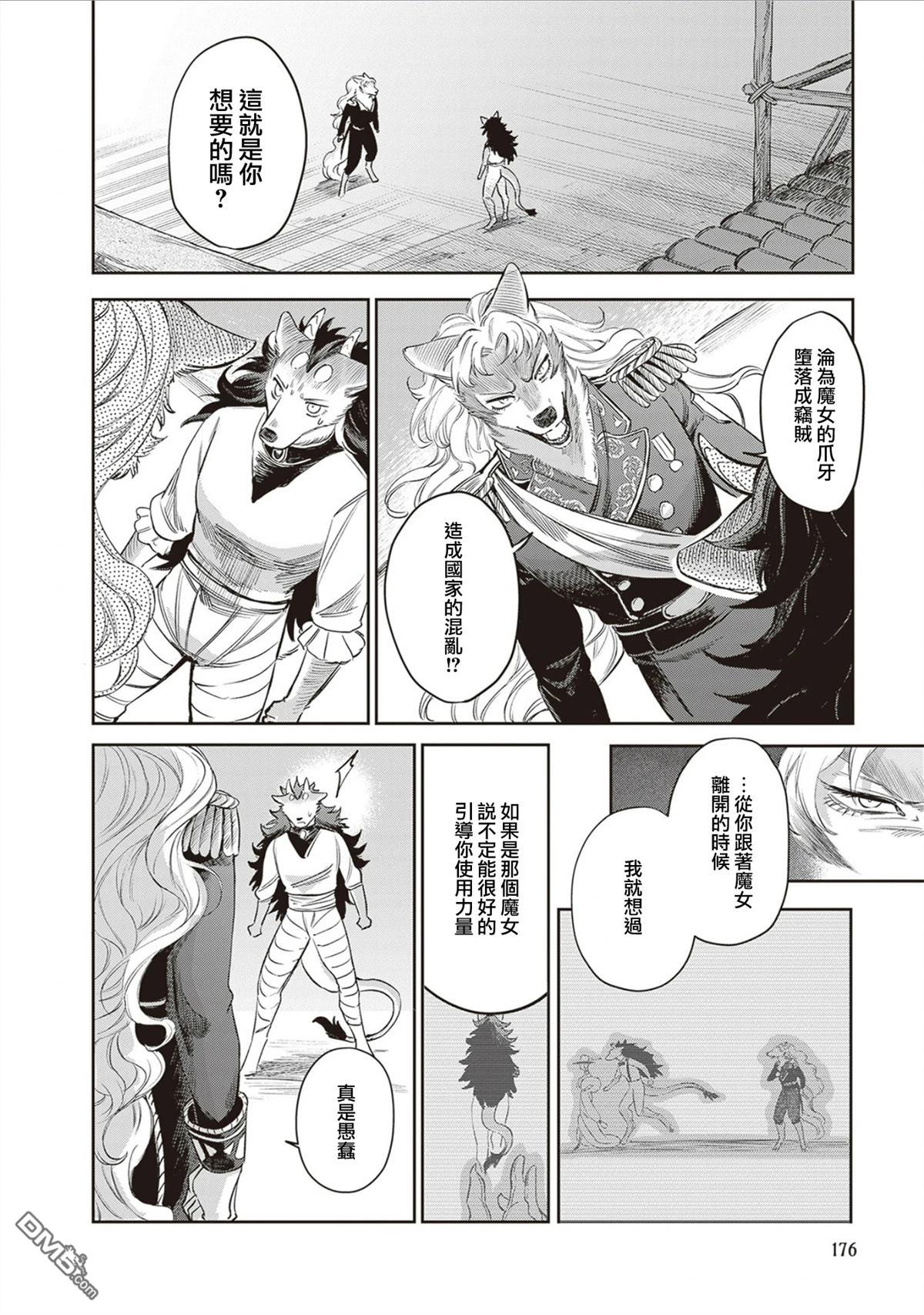 Servant Beasts 第19话 第19页